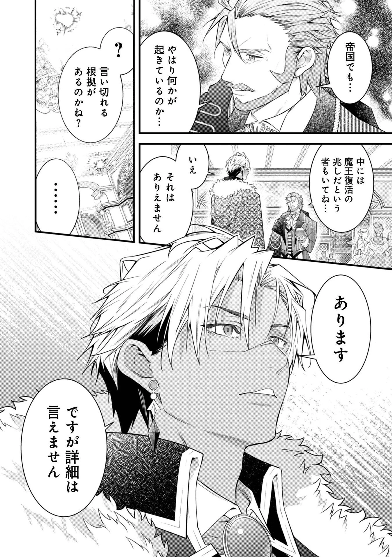 世界を救った最強勇者にストーカーされる村娘の話 第12話 - 22