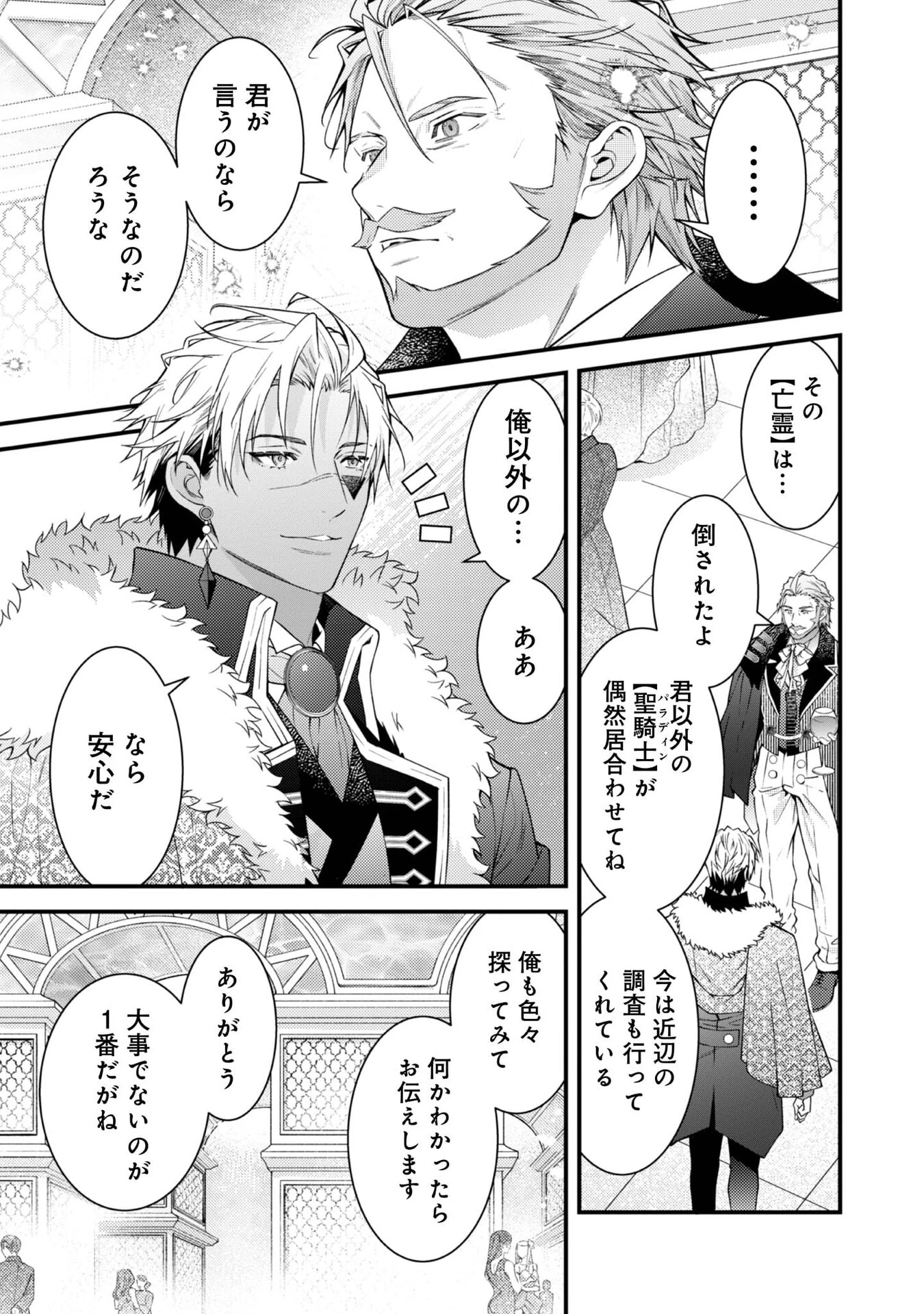 世界を救った最強勇者にストーカーされる村娘の話 第12話 - 23