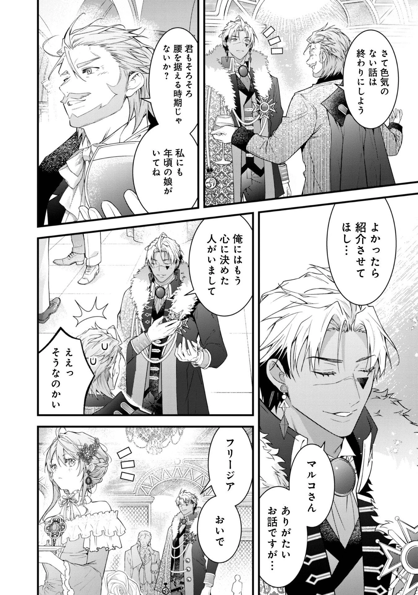 世界を救った最強勇者にストーカーされる村娘の話 第12話 - 24