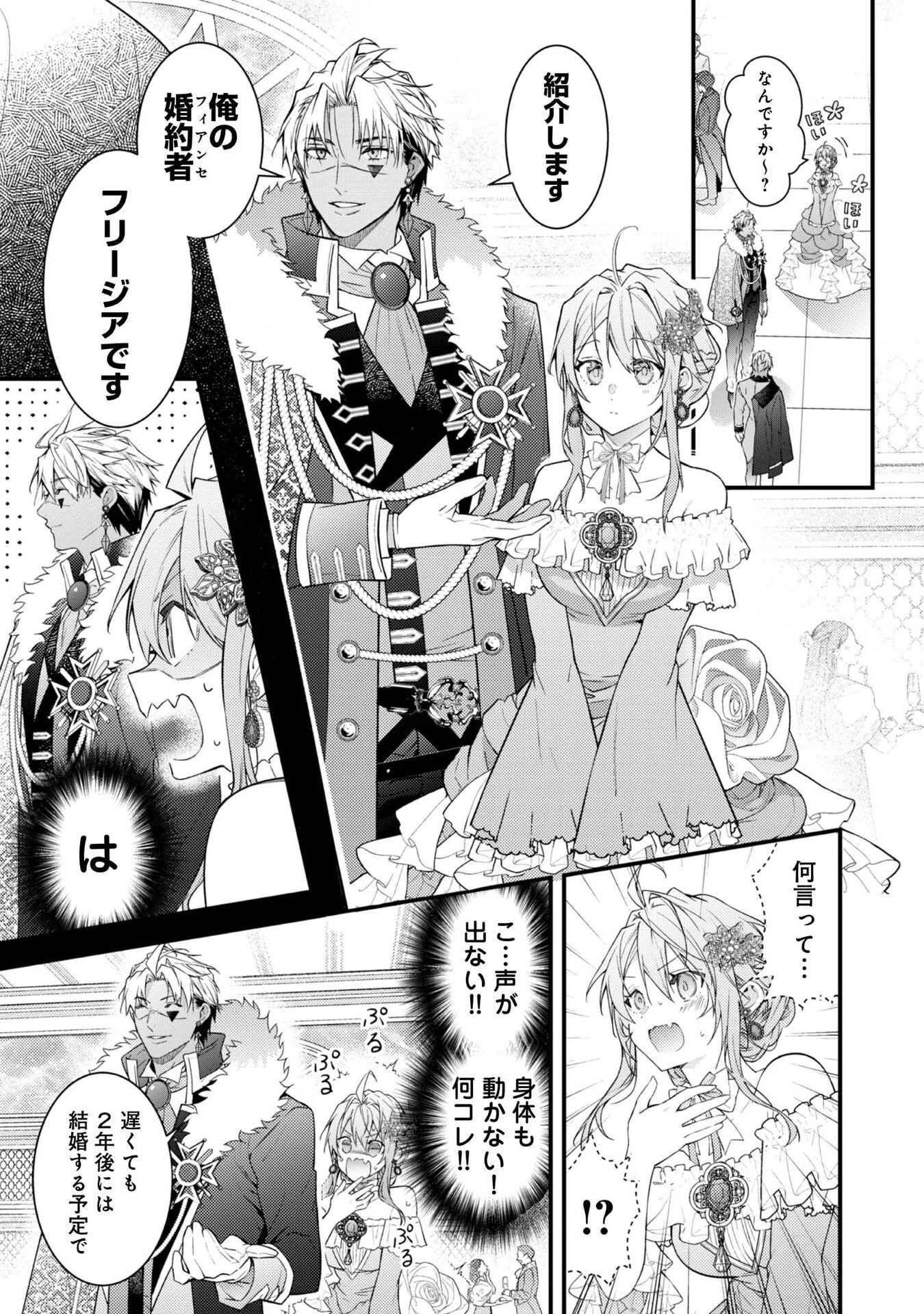 世界を救った最強勇者にストーカーされる村娘の話 第12話 - 25