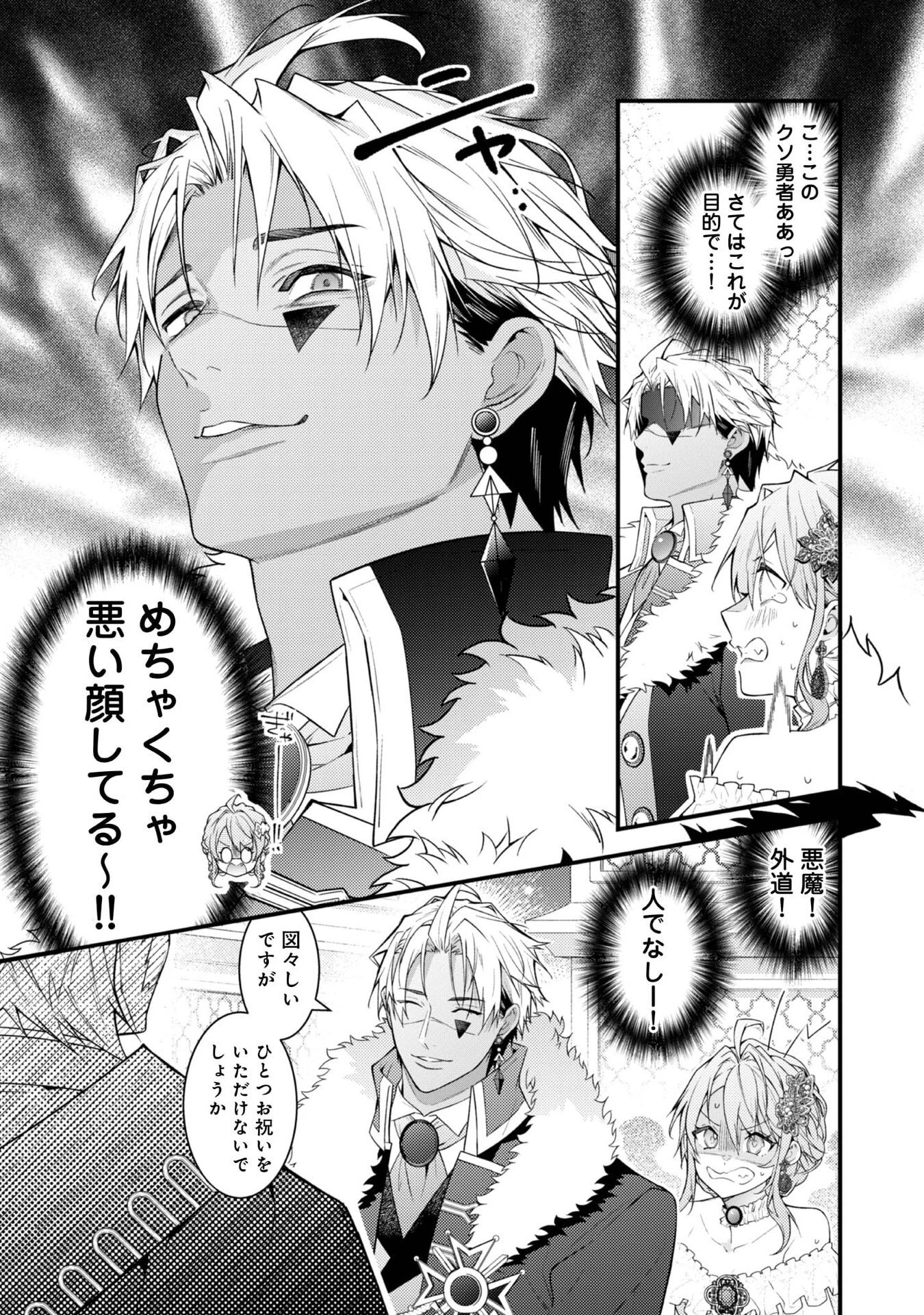 世界を救った最強勇者にストーカーされる村娘の話 第12話 - 27