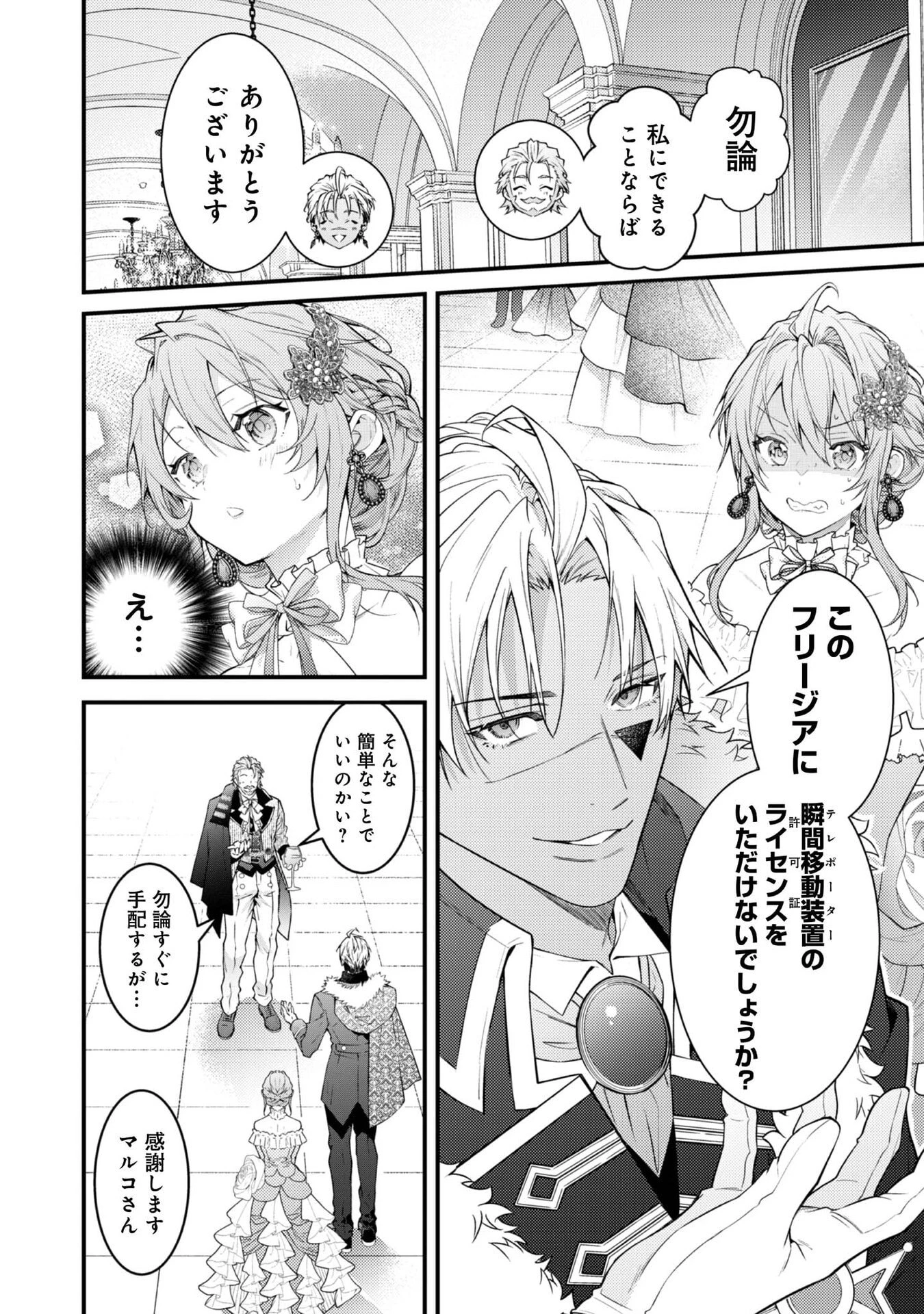 世界を救った最強勇者にストーカーされる村娘の話 第12話 - 28