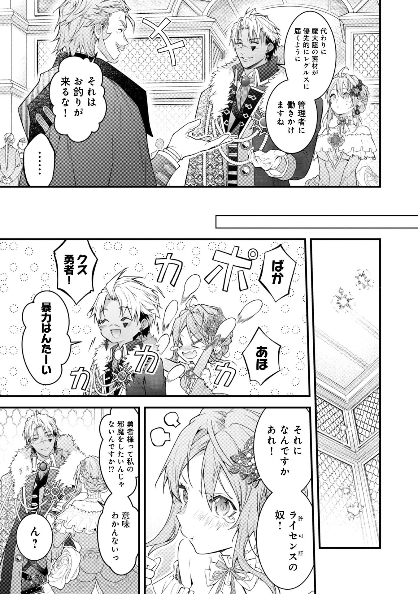 世界を救った最強勇者にストーカーされる村娘の話 第12話 - 29