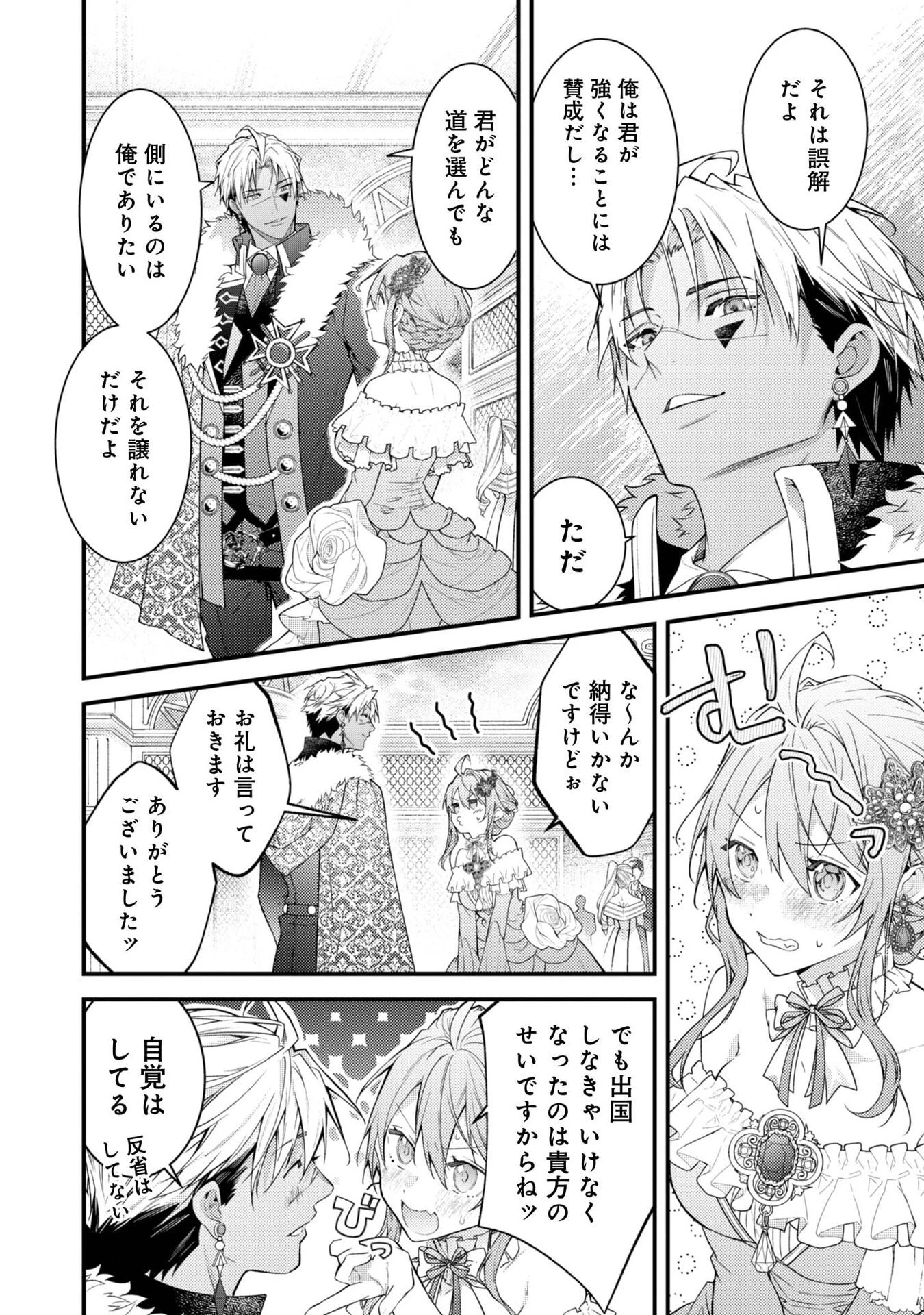 世界を救った最強勇者にストーカーされる村娘の話 第12話 - 30