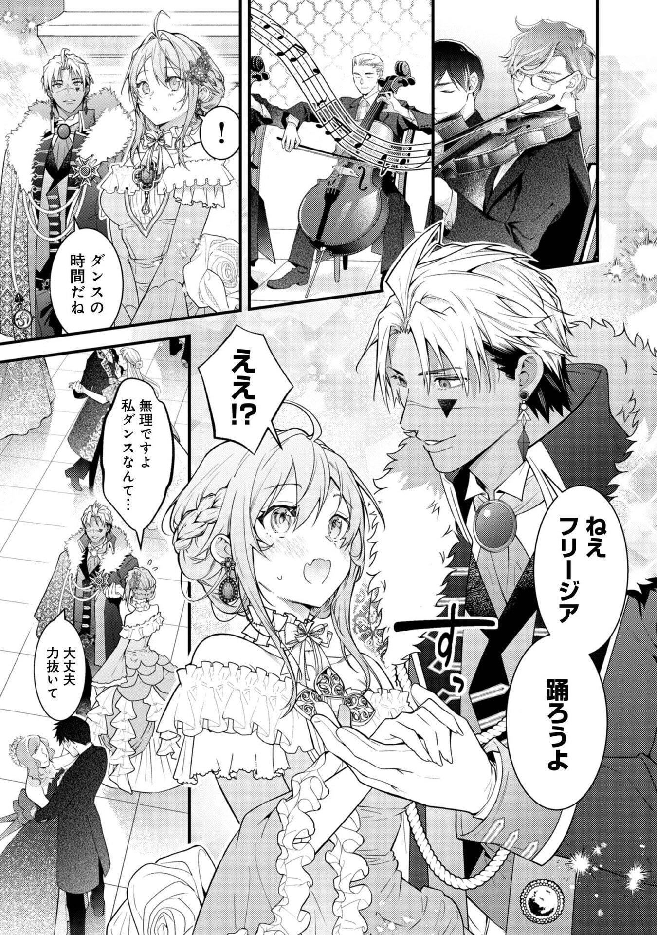 世界を救った最強勇者にストーカーされる村娘の話 第12話 - 31