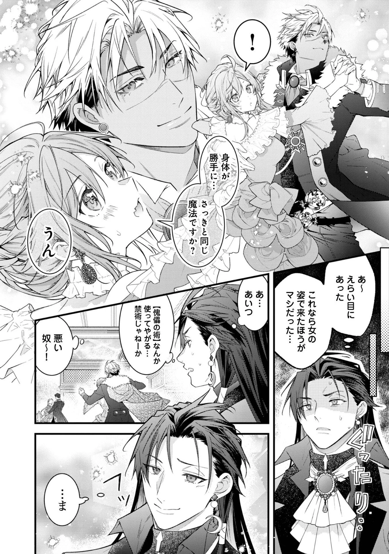 世界を救った最強勇者にストーカーされる村娘の話 第12話 - 32