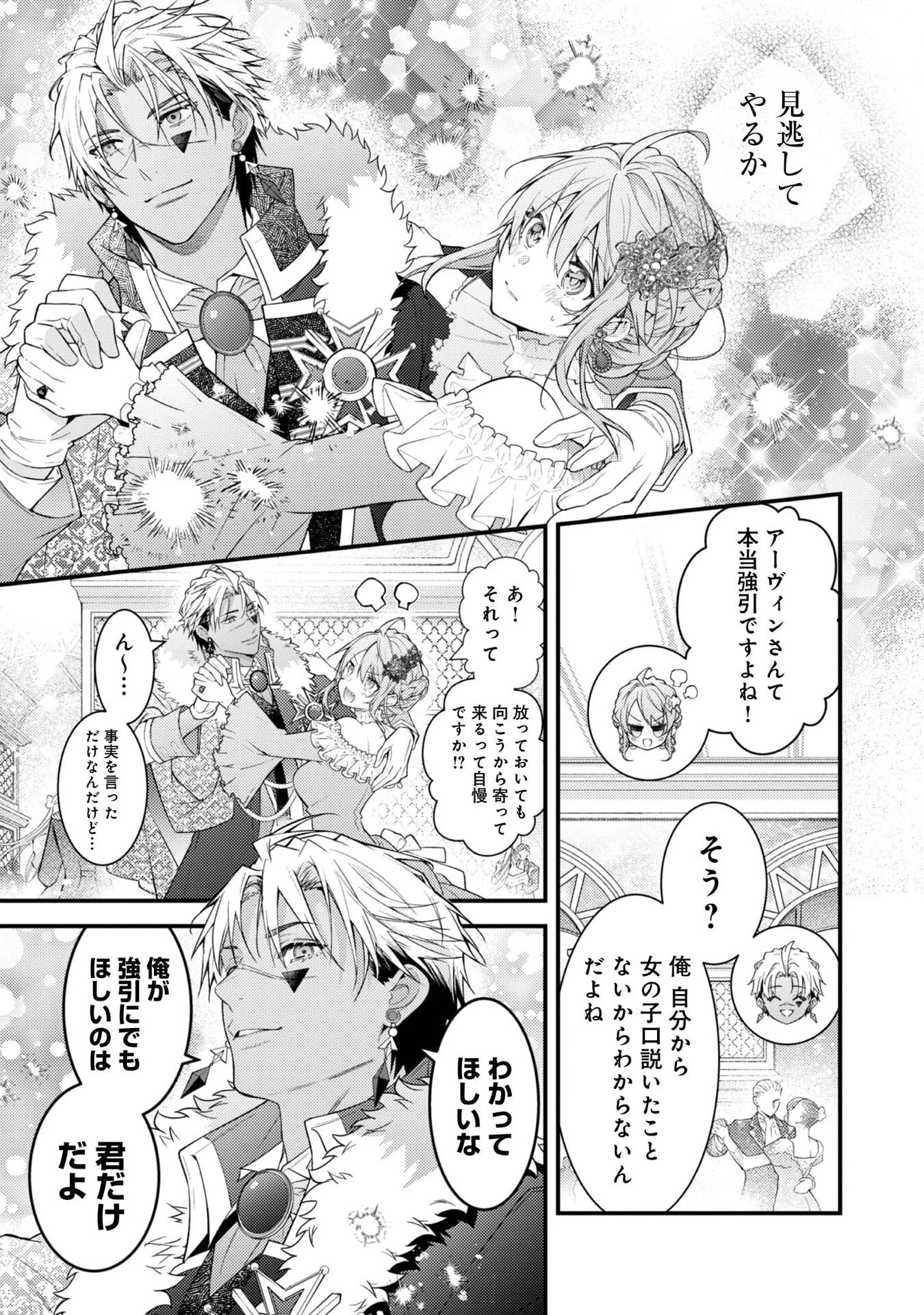 世界を救った最強勇者にストーカーされる村娘の話 第12話 - 33