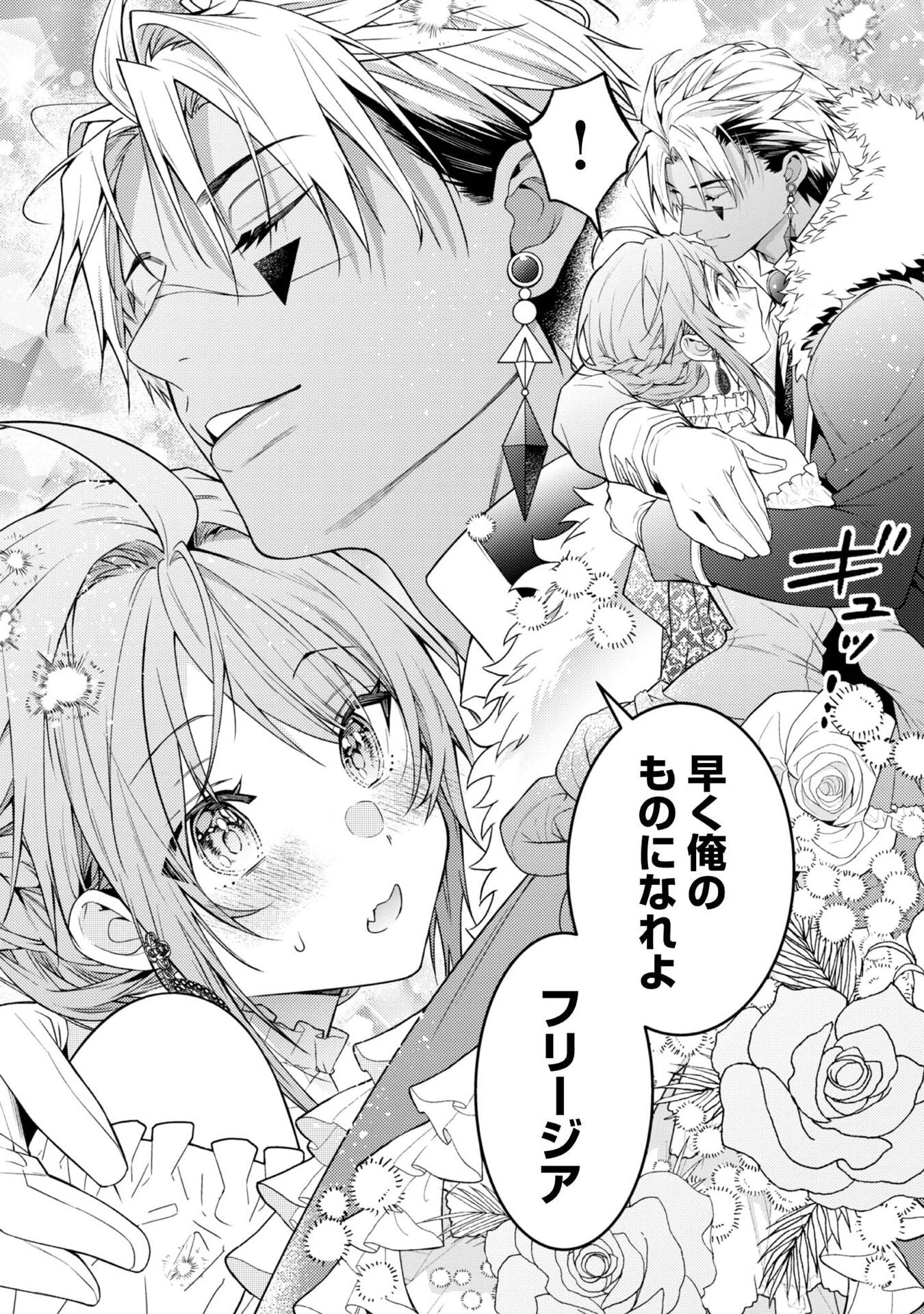 世界を救った最強勇者にストーカーされる村娘の話 第12話 - 34