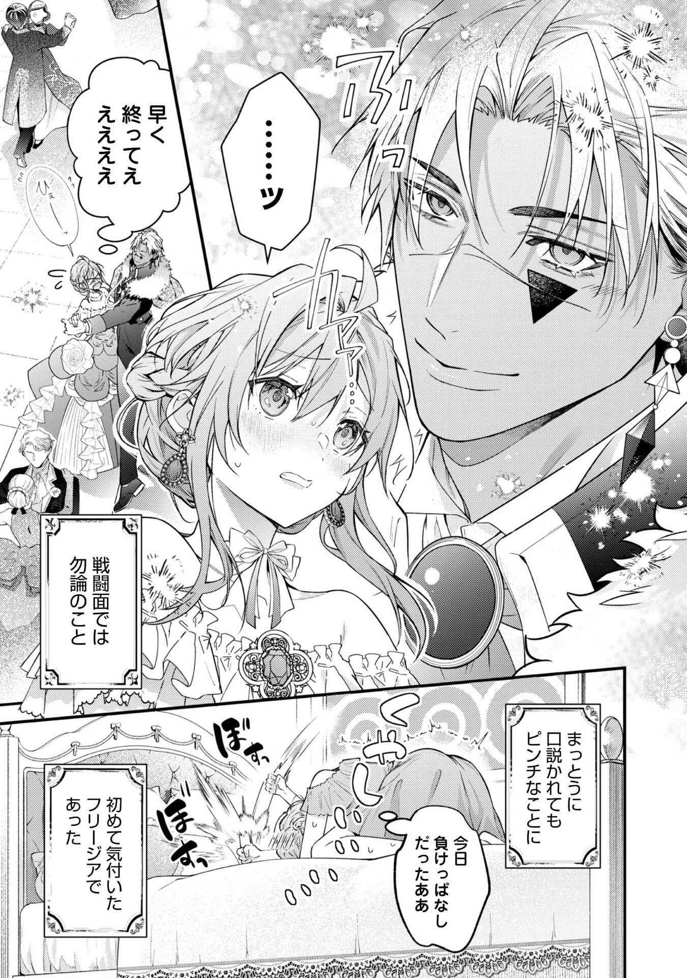 世界を救った最強勇者にストーカーされる村娘の話 第12話 - 35