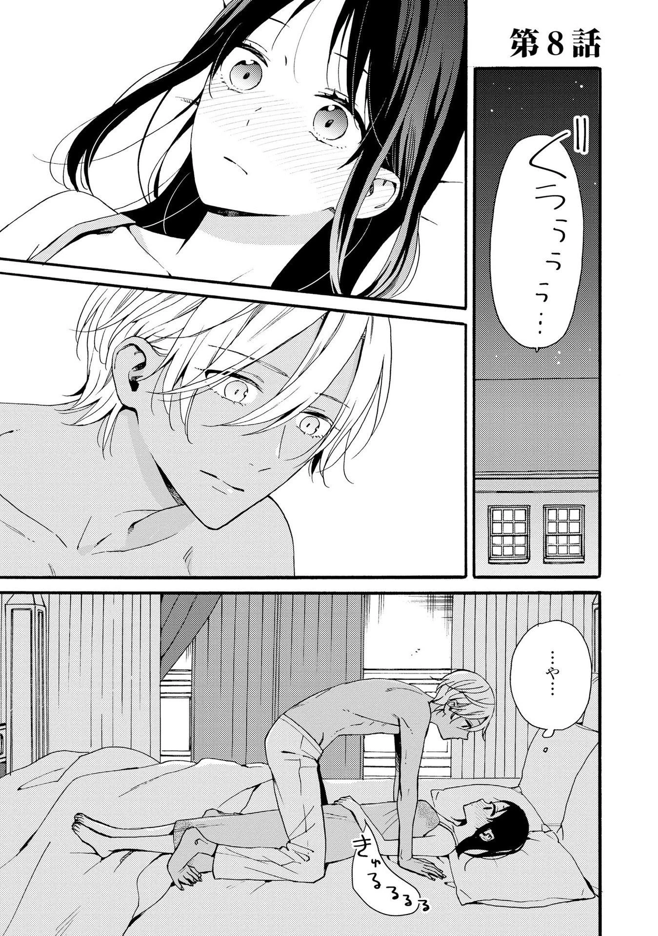 お金が大好きな平民の私は卑屈貴族と契約結婚して愛し愛されます 第8話 - 1