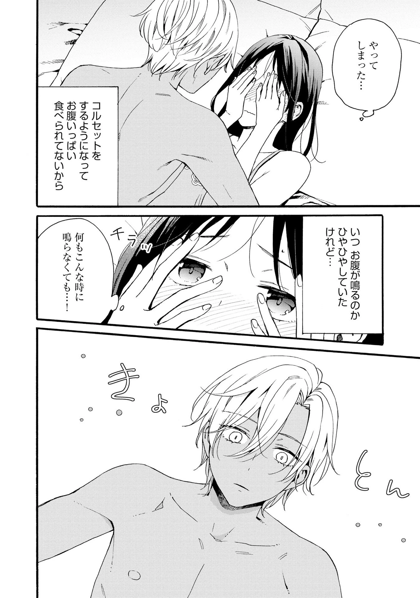 お金が大好きな平民の私は卑屈貴族と契約結婚して愛し愛されます 第8話 - 2