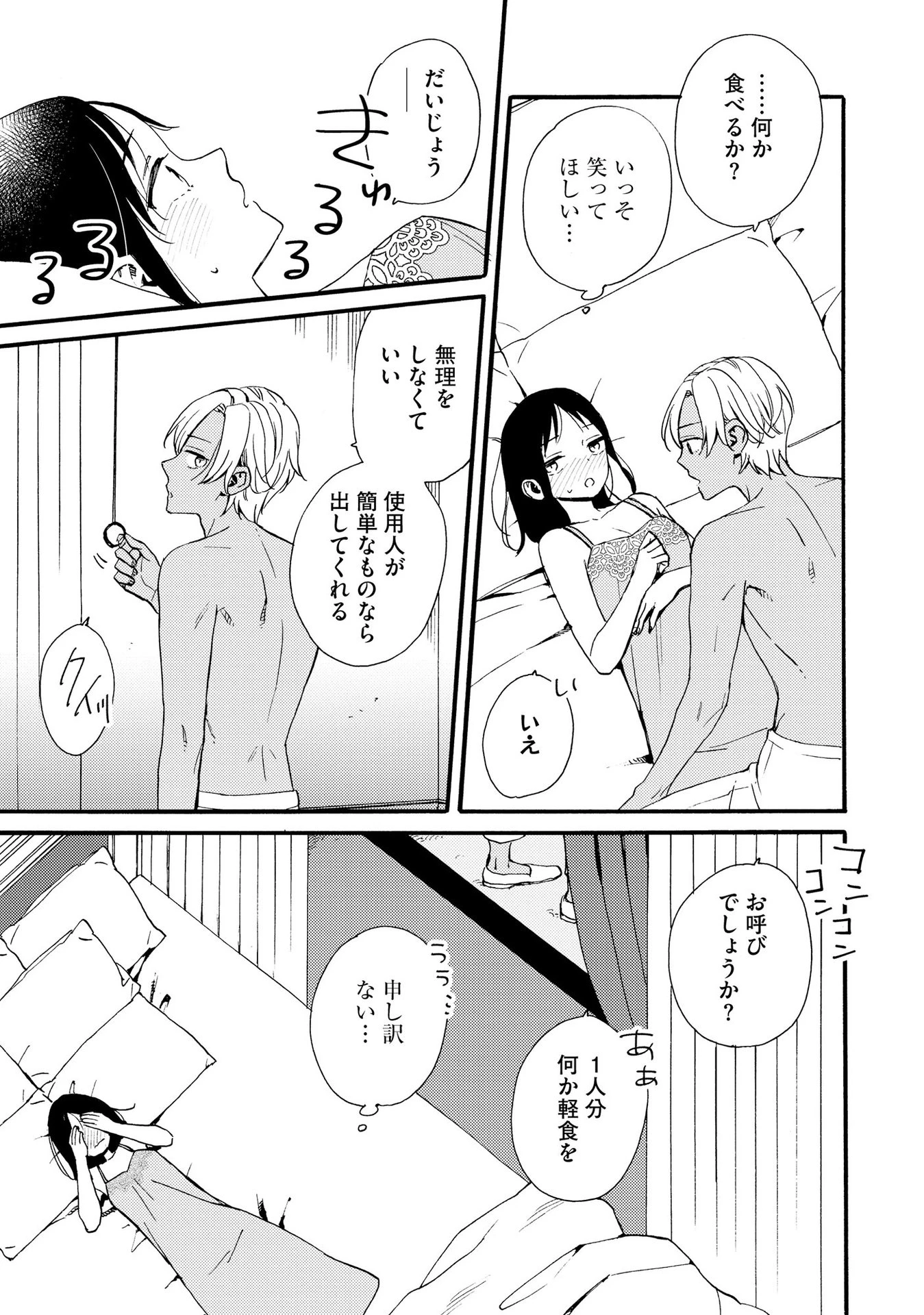 お金が大好きな平民の私は卑屈貴族と契約結婚して愛し愛されます 第8話 - 3