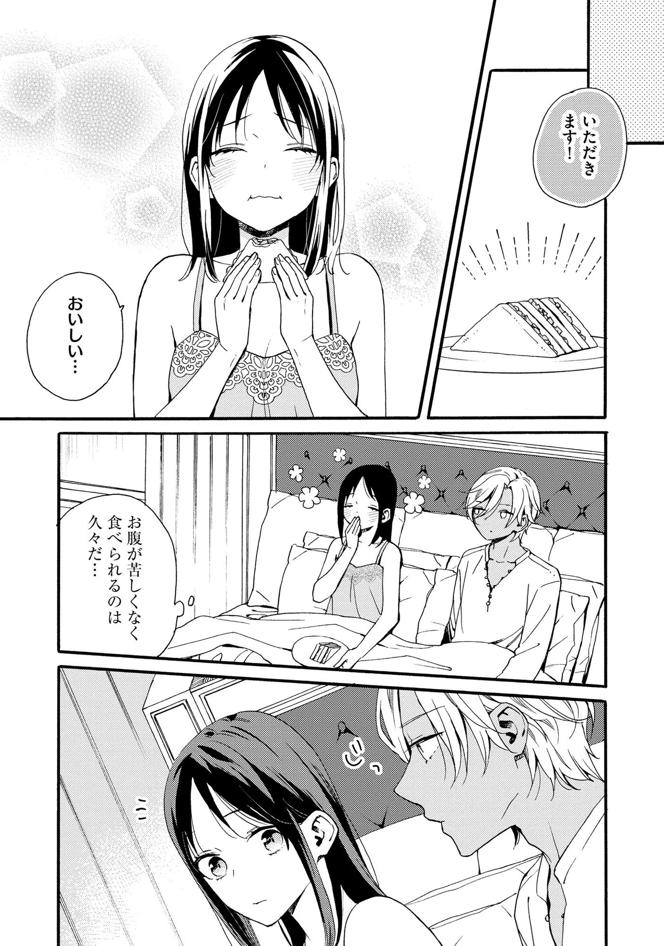 お金が大好きな平民の私は卑屈貴族と契約結婚して愛し愛されます 第8話 - 4
