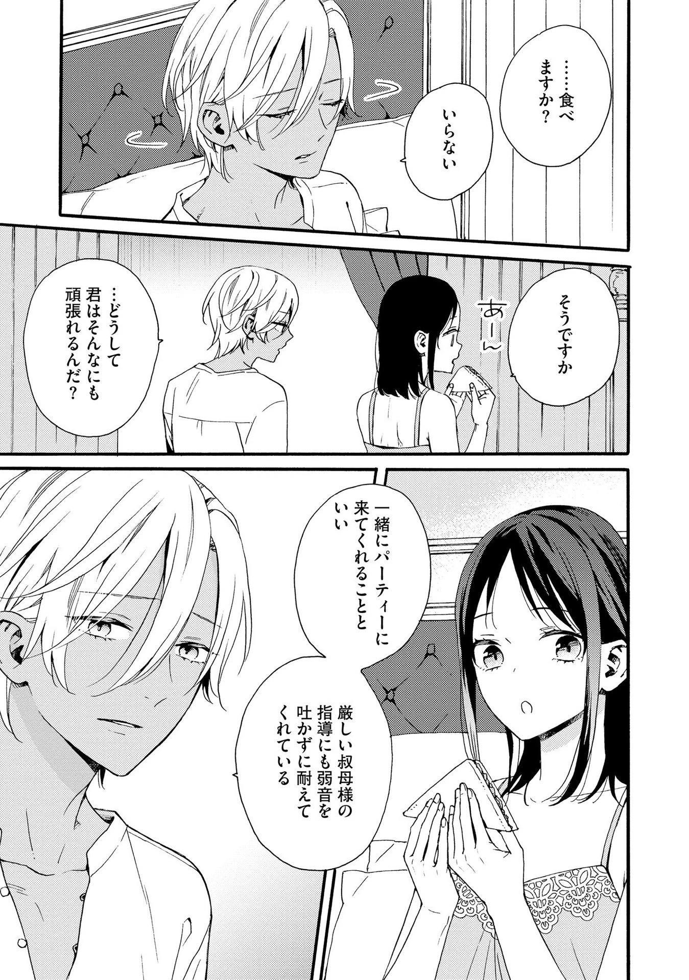 お金が大好きな平民の私は卑屈貴族と契約結婚して愛し愛されます 第8話 - 5