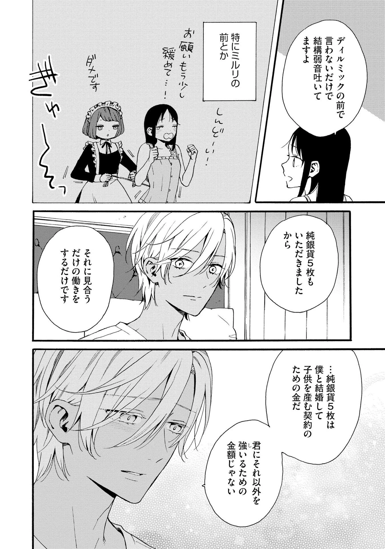 お金が大好きな平民の私は卑屈貴族と契約結婚して愛し愛されます 第8話 - 6