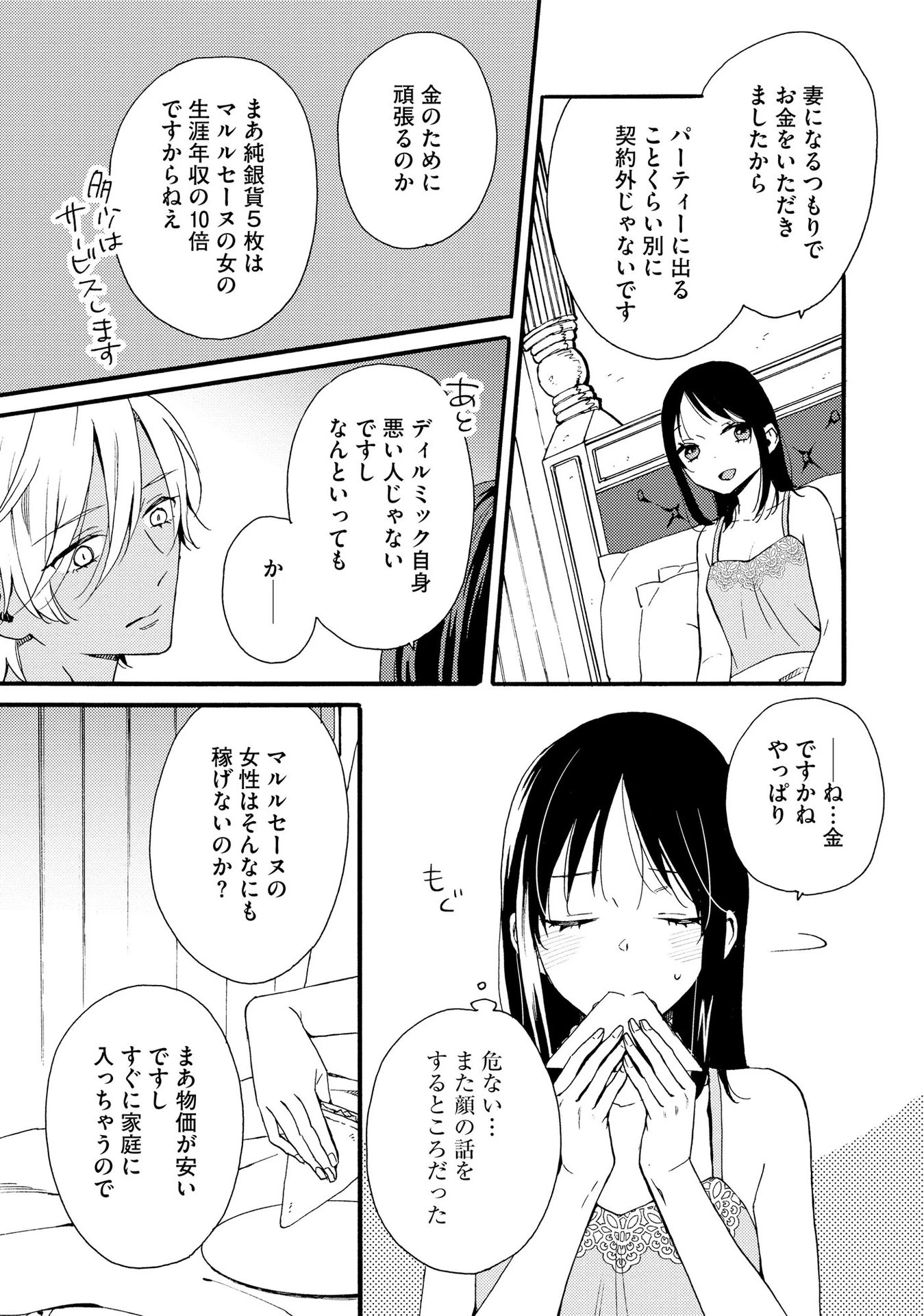 お金が大好きな平民の私は卑屈貴族と契約結婚して愛し愛されます 第8話 - 7
