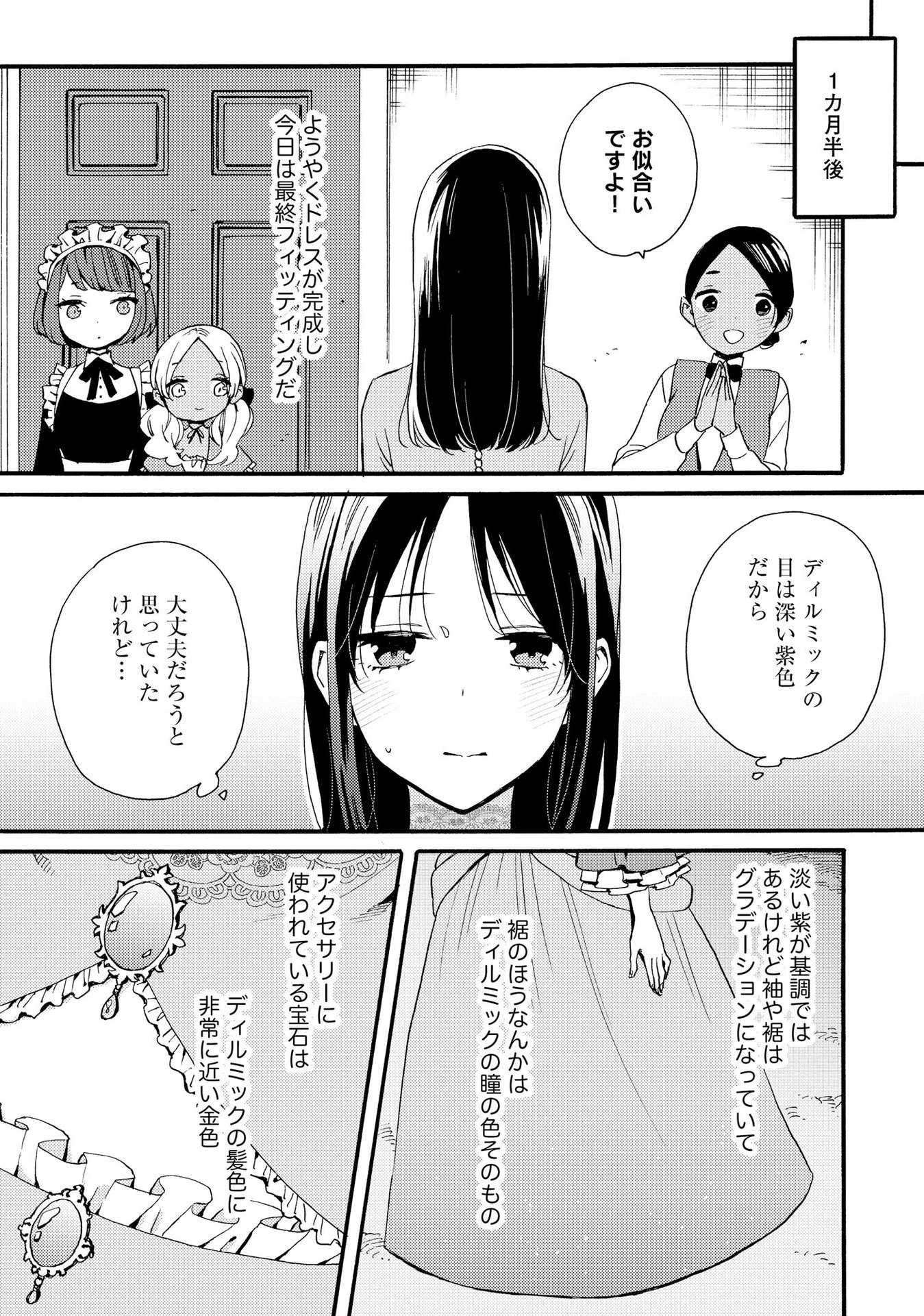 お金が大好きな平民の私は卑屈貴族と契約結婚して愛し愛されます 第8話 - 11
