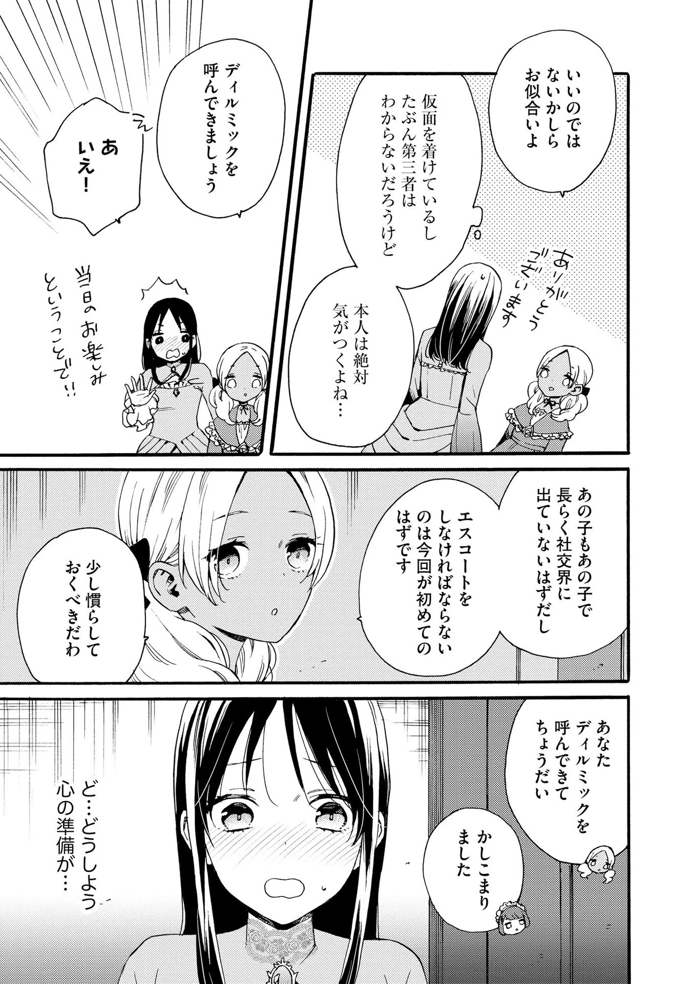お金が大好きな平民の私は卑屈貴族と契約結婚して愛し愛されます 第8話 - 13