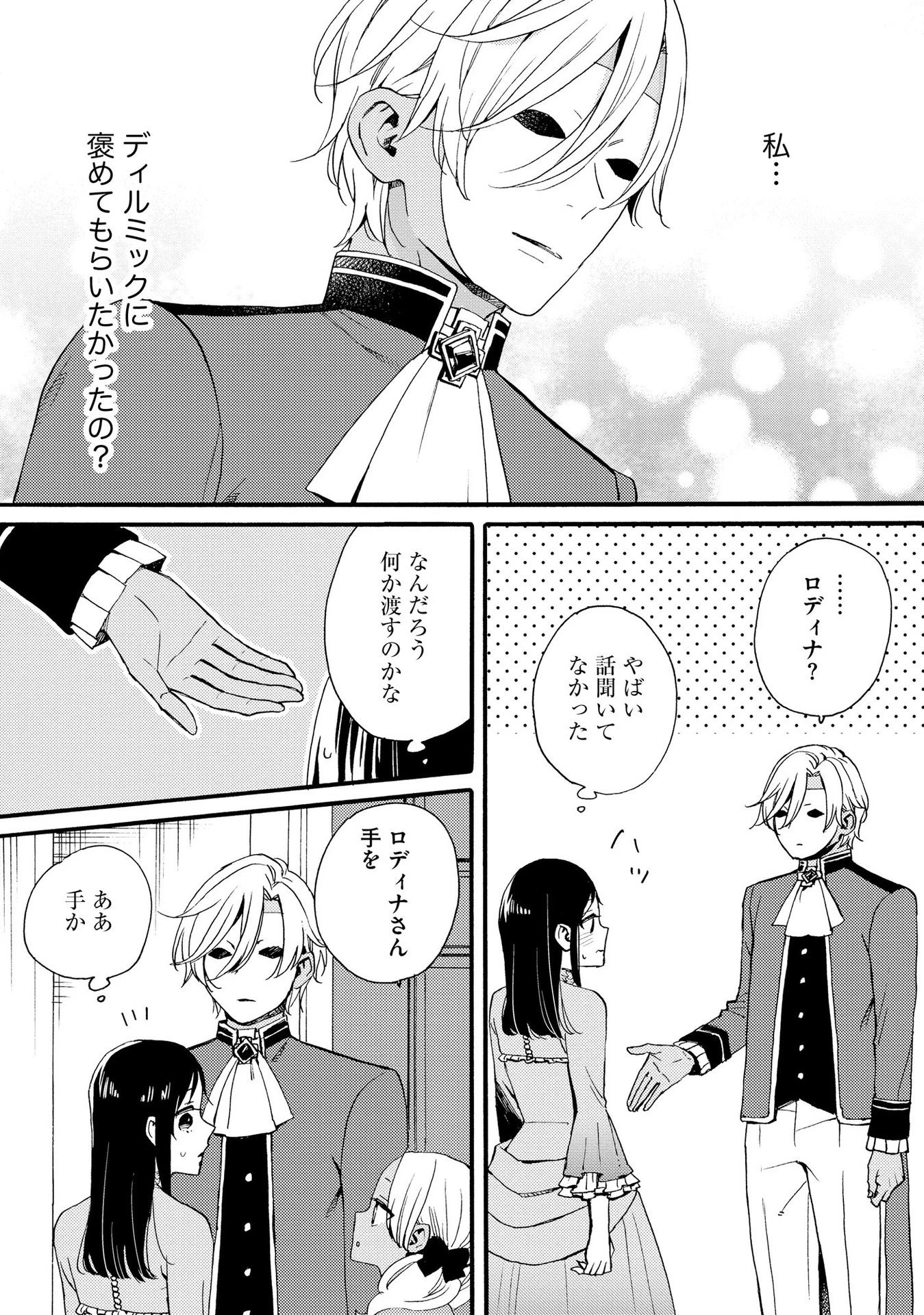 お金が大好きな平民の私は卑屈貴族と契約結婚して愛し愛されます 第8話 - 15