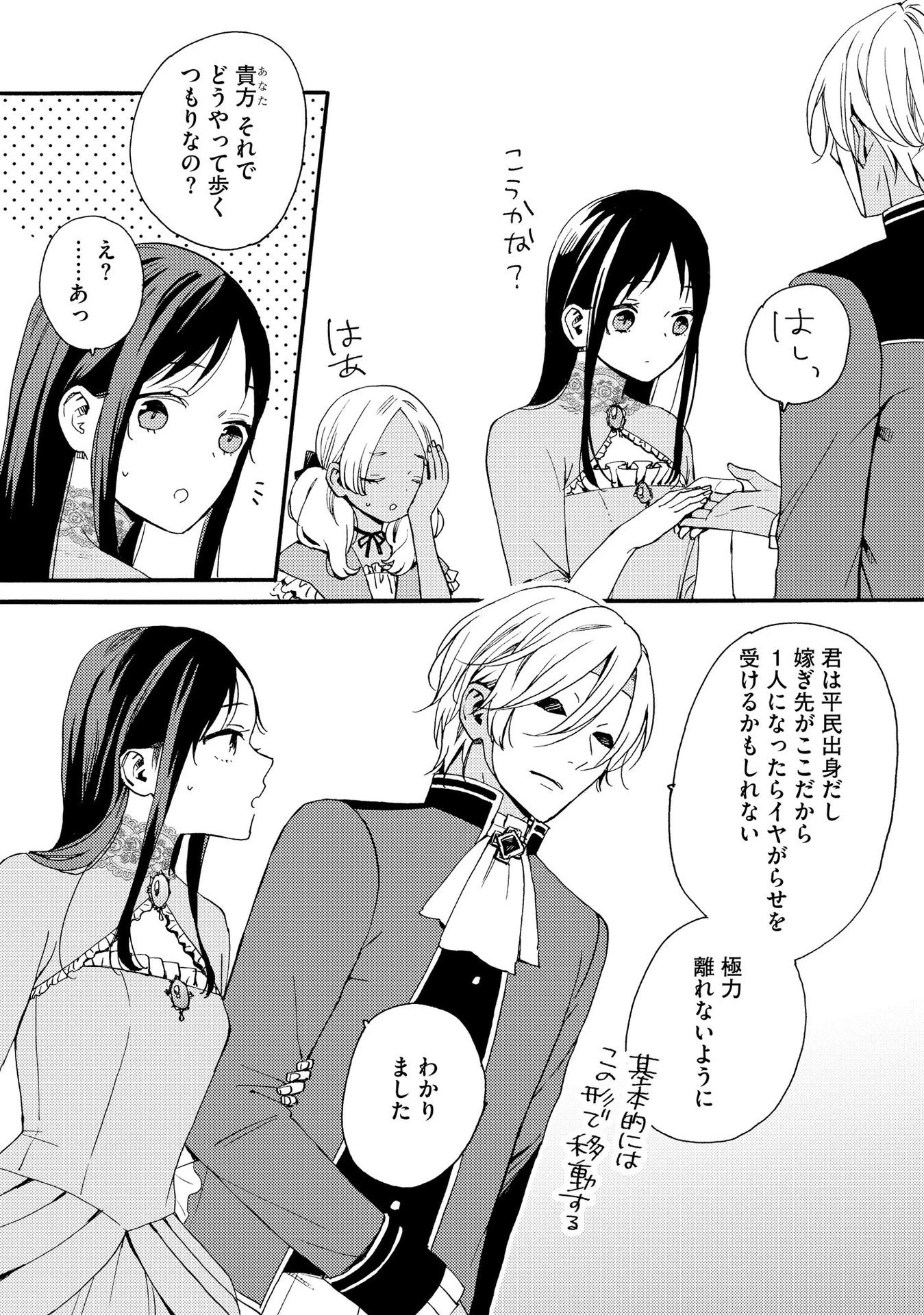 お金が大好きな平民の私は卑屈貴族と契約結婚して愛し愛されます 第8話 - 16