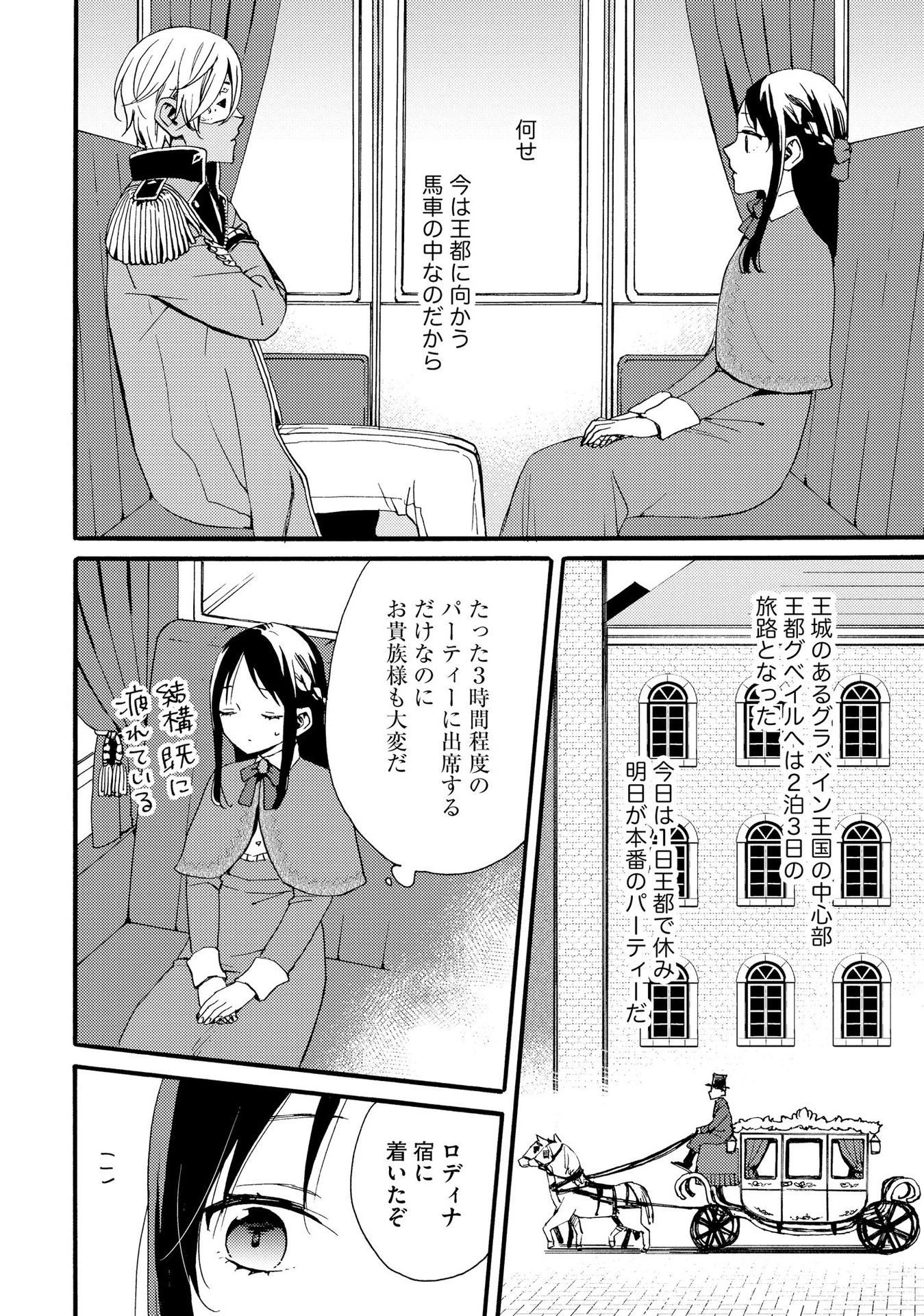 お金が大好きな平民の私は卑屈貴族と契約結婚して愛し愛されます 第8話 - 18