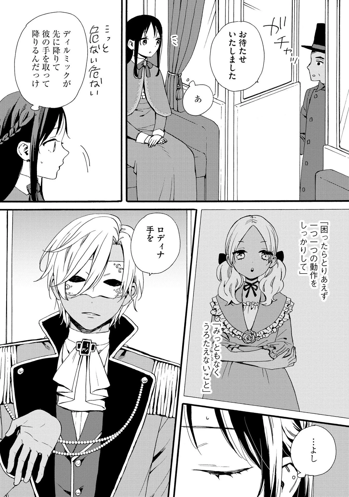 お金が大好きな平民の私は卑屈貴族と契約結婚して愛し愛されます 第8話 - 20