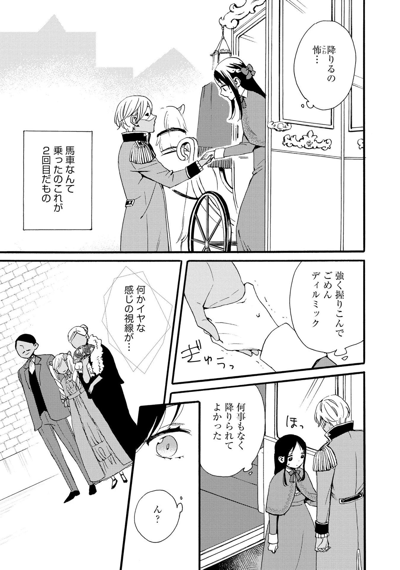 お金が大好きな平民の私は卑屈貴族と契約結婚して愛し愛されます 第8話 - 21