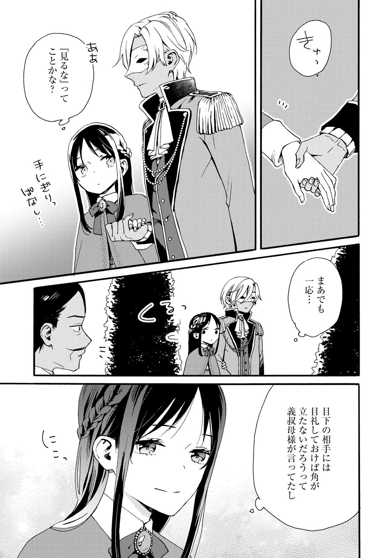 お金が大好きな平民の私は卑屈貴族と契約結婚して愛し愛されます 第8話 - 23