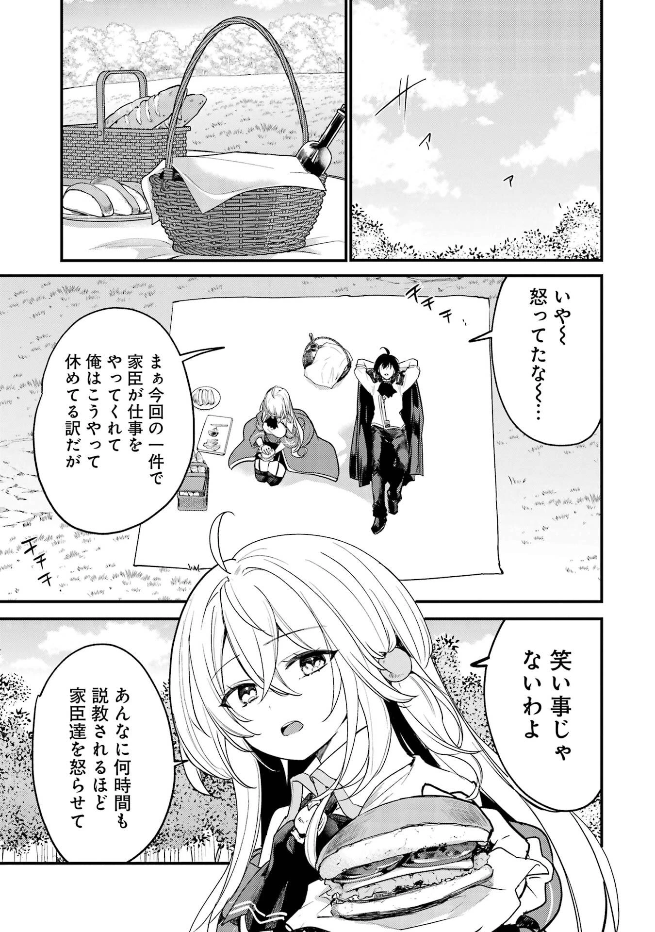 そうだ、売国しよう ～天才王子の赤字国家再生術～ 第64話 - 3