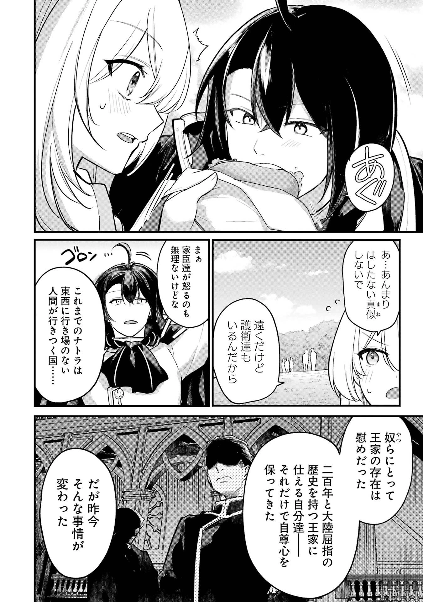 そうだ、売国しよう ～天才王子の赤字国家再生術～ 第64話 - 4