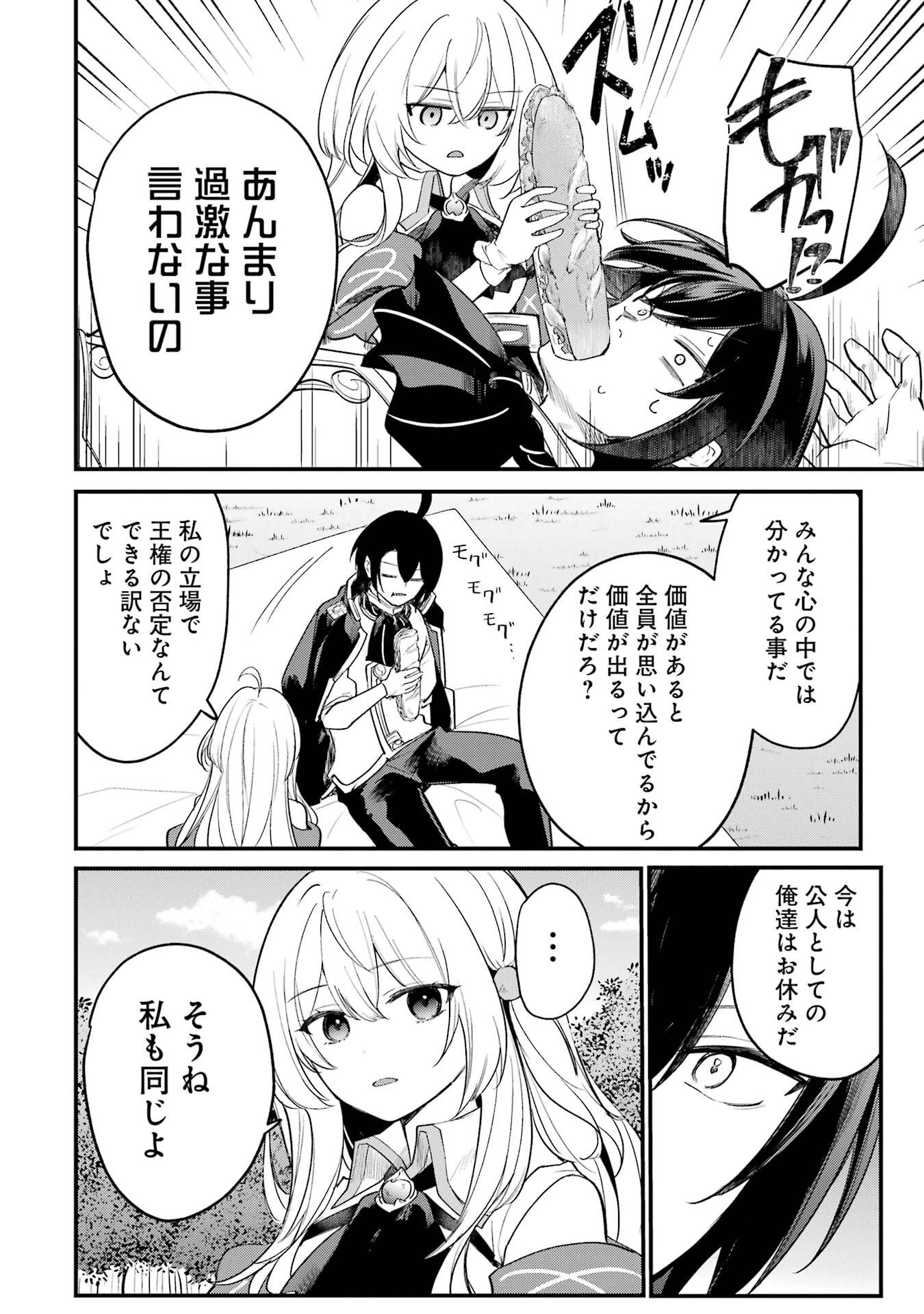 そうだ、売国しよう ～天才王子の赤字国家再生術～ 第64話 - 6