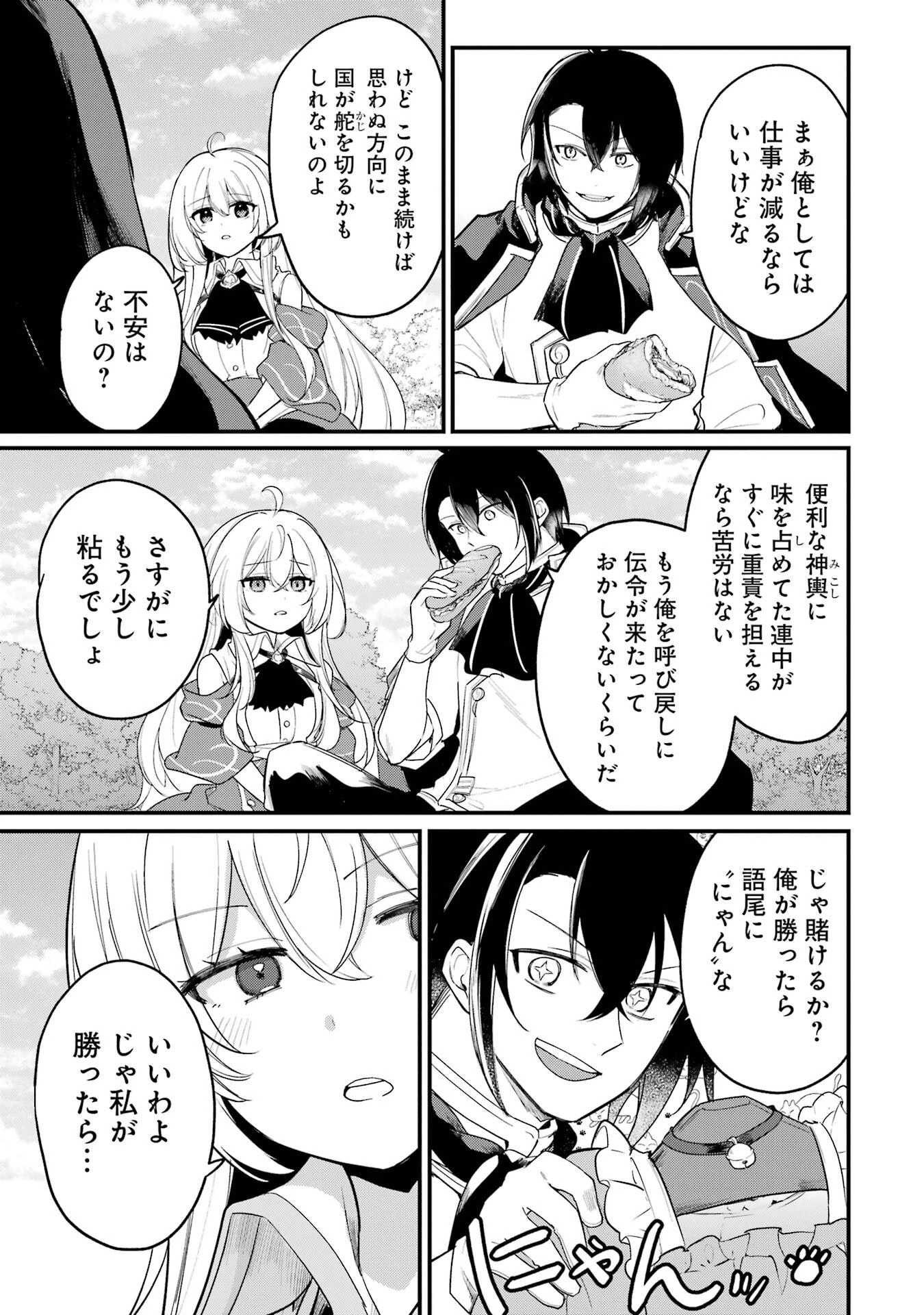 そうだ、売国しよう ～天才王子の赤字国家再生術～ 第64話 - 7