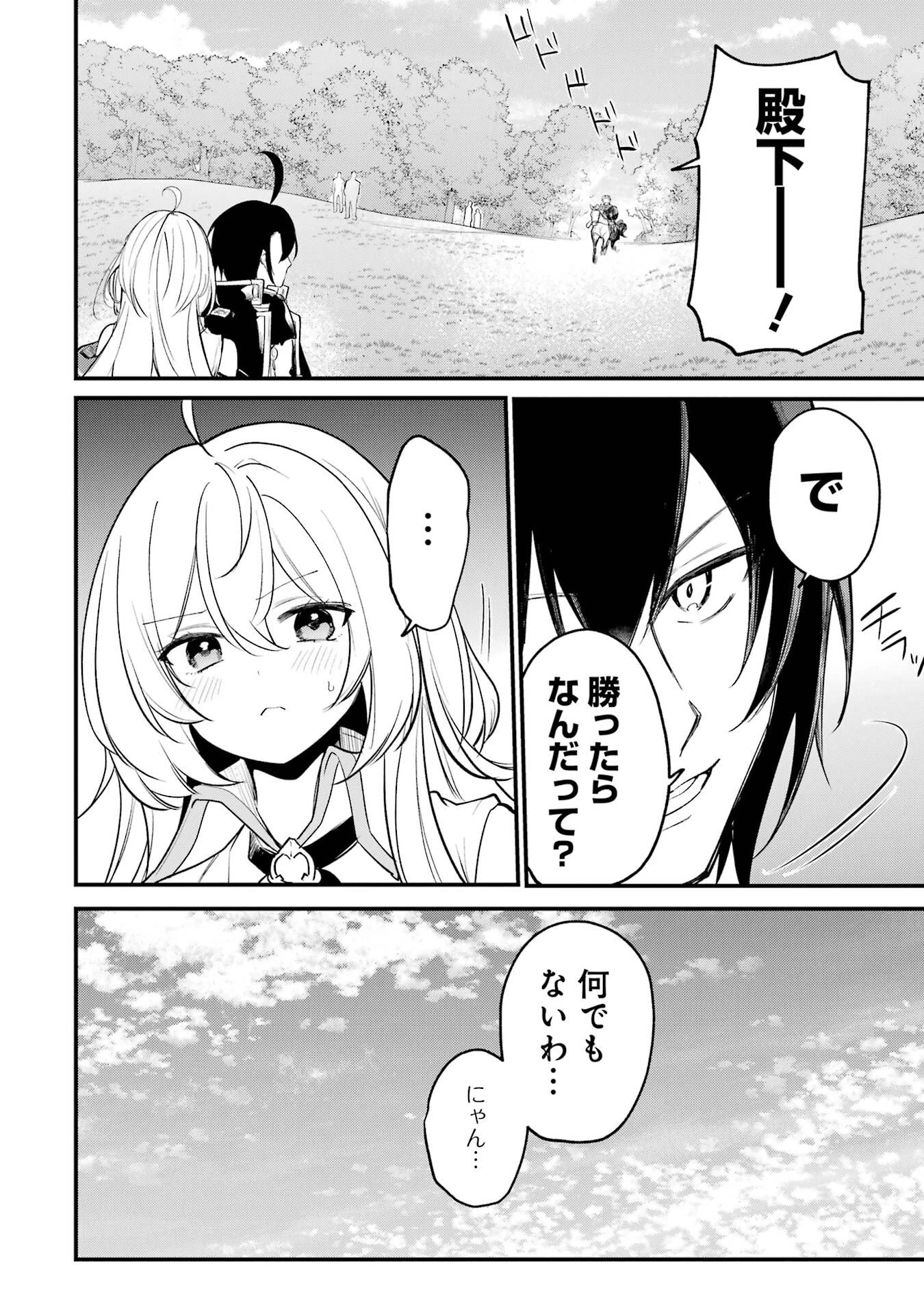 そうだ、売国しよう ～天才王子の赤字国家再生術～ 第64話 - 8