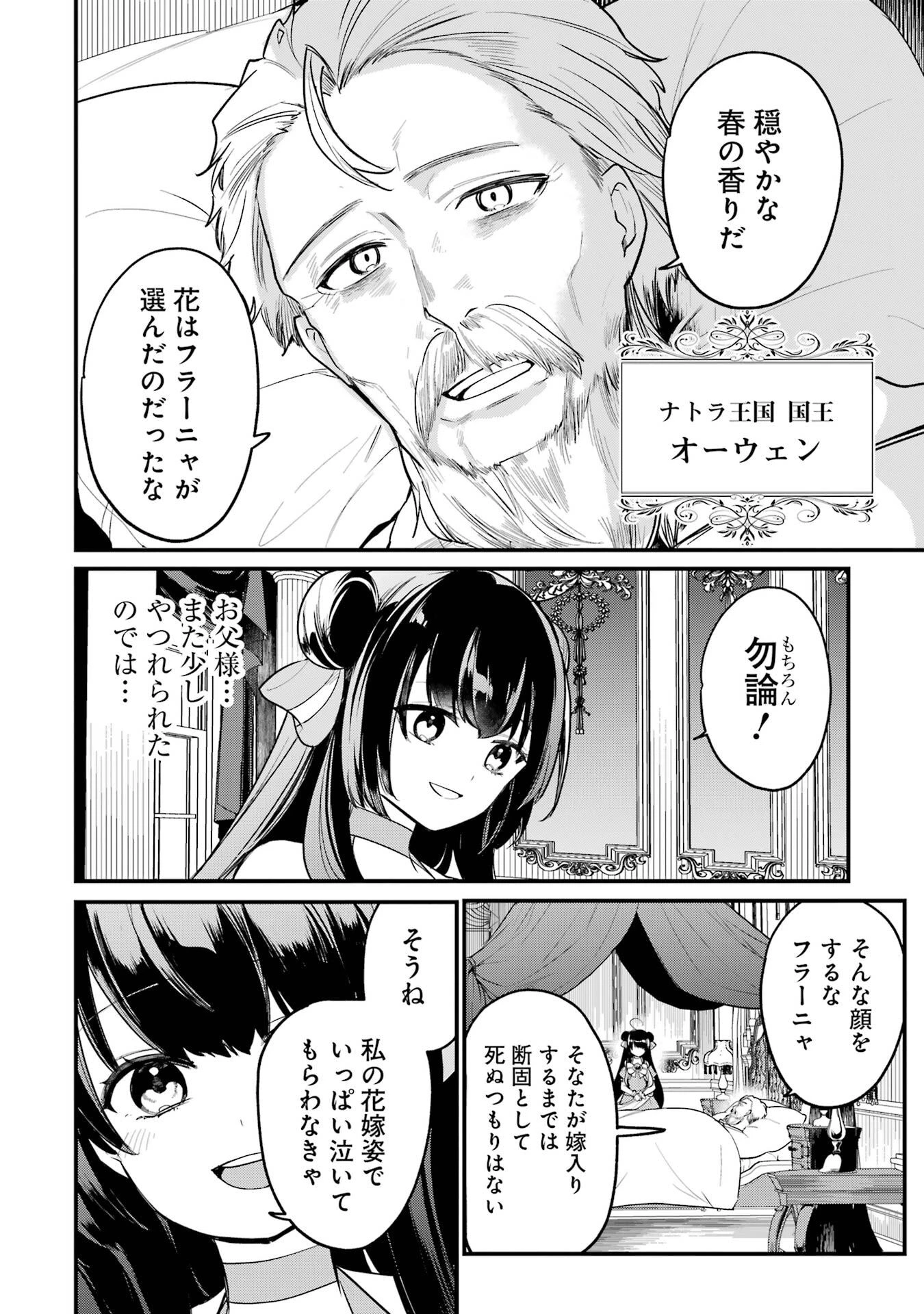 そうだ、売国しよう ～天才王子の赤字国家再生術～ 第64話 - 10