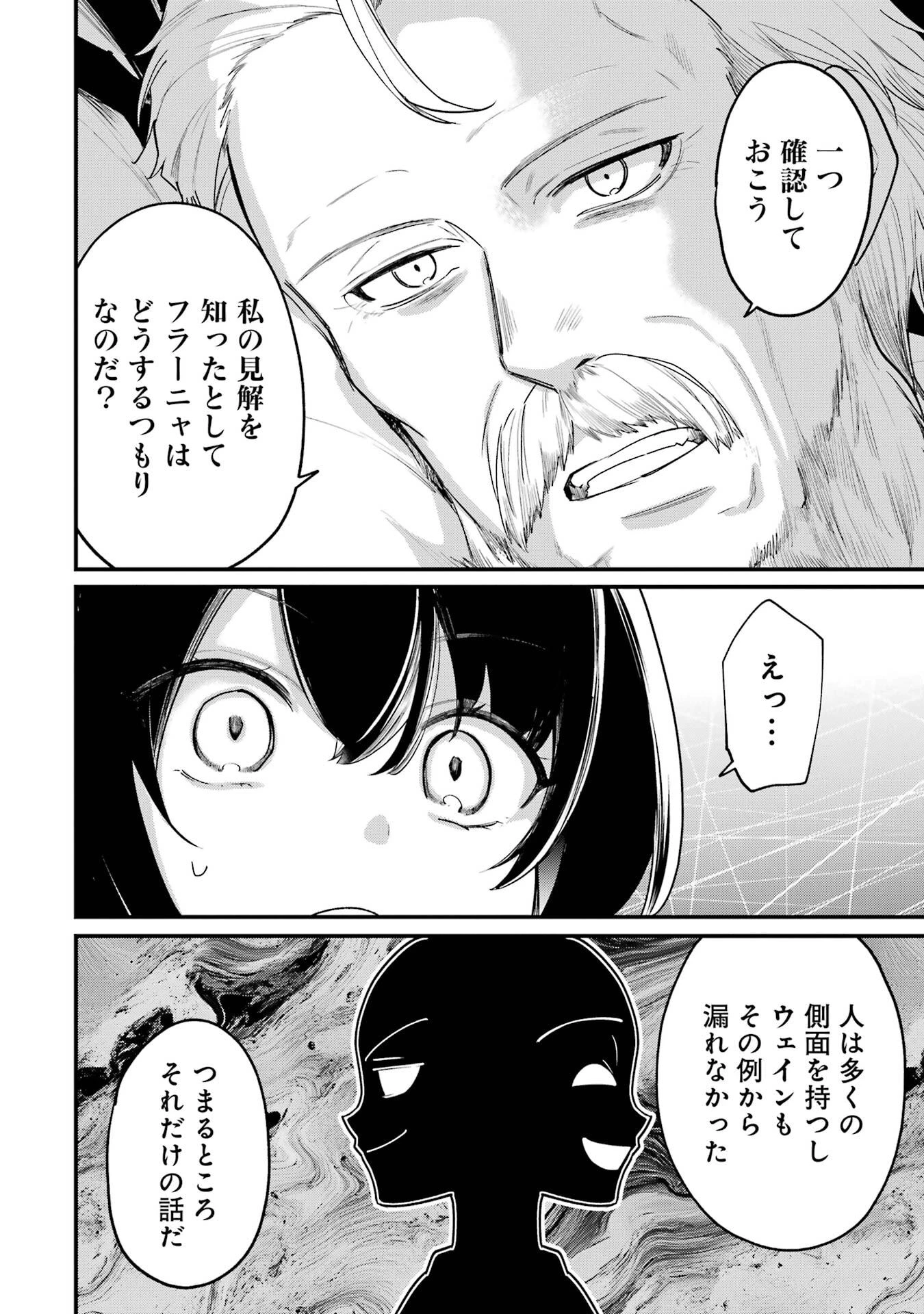 そうだ、売国しよう ～天才王子の赤字国家再生術～ 第64話 - 12