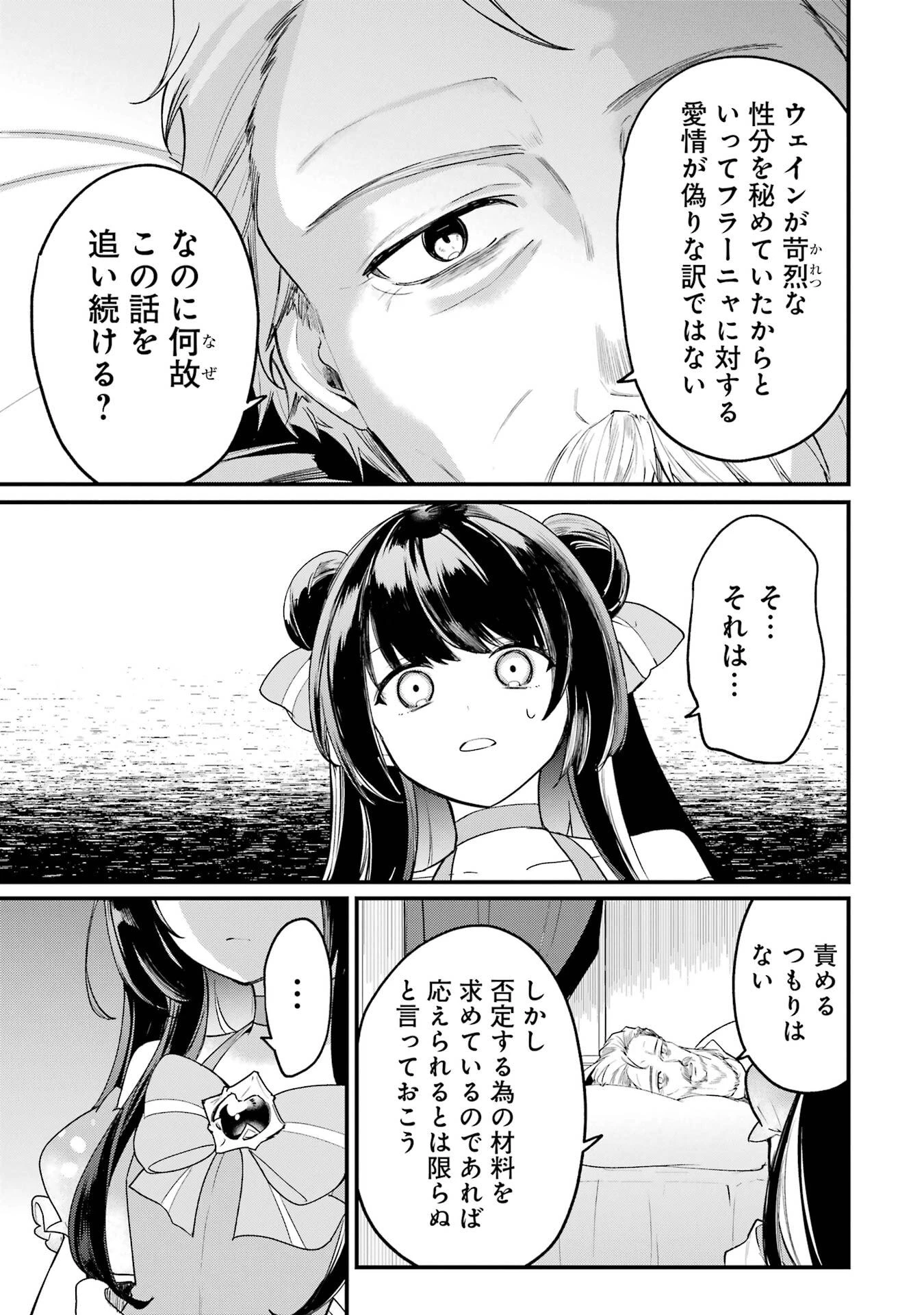 そうだ、売国しよう ～天才王子の赤字国家再生術～ 第64話 - 13