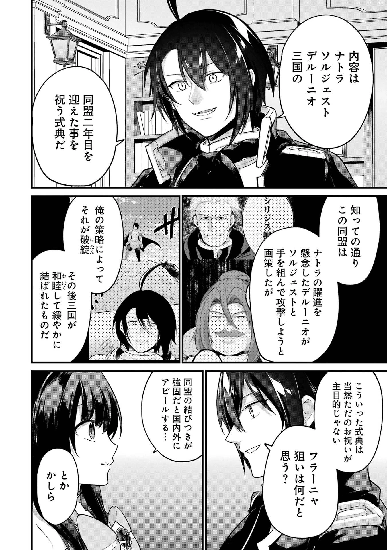 そうだ、売国しよう ～天才王子の赤字国家再生術～ 第64話 - 18