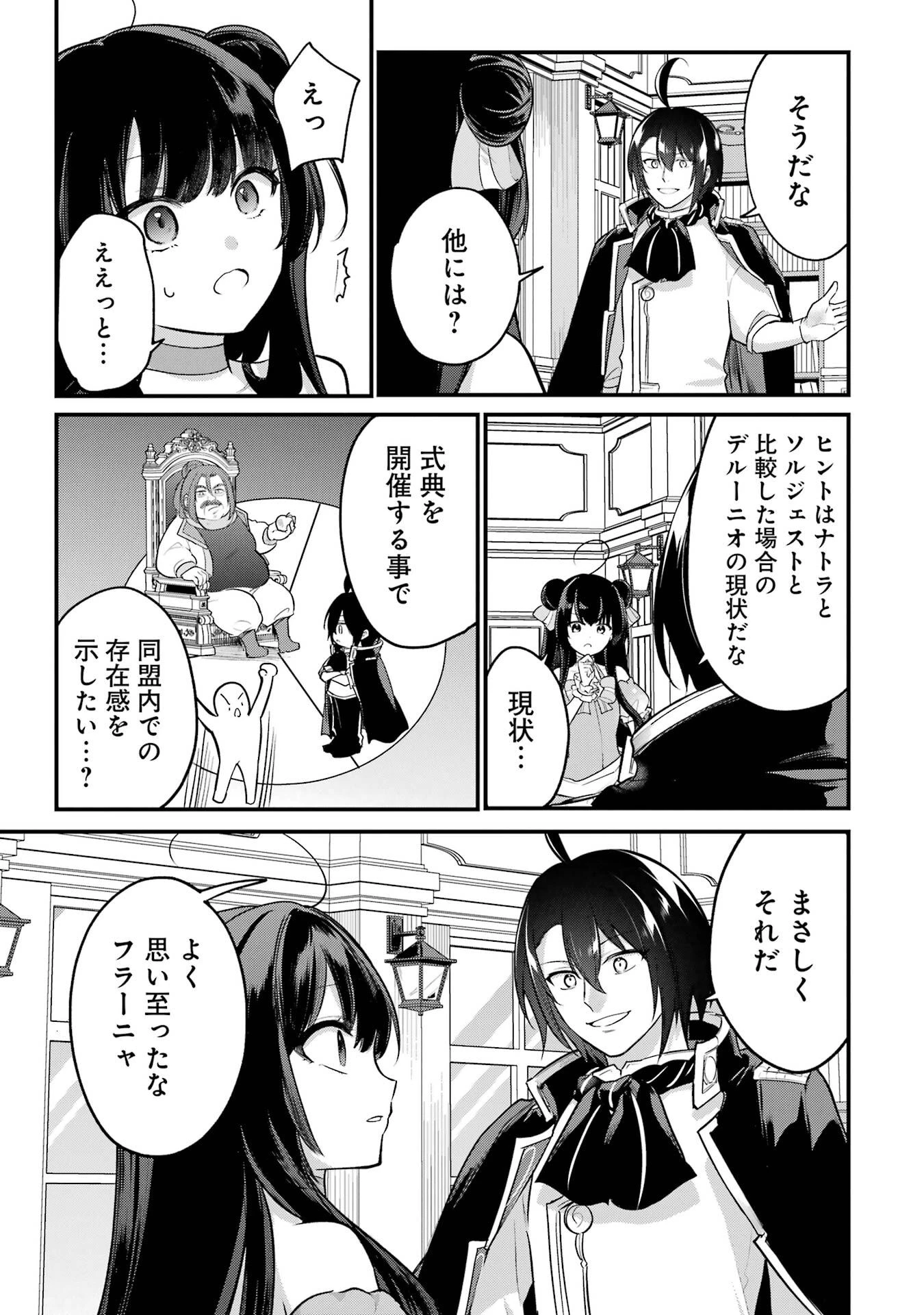 そうだ、売国しよう ～天才王子の赤字国家再生術～ 第64話 - 19