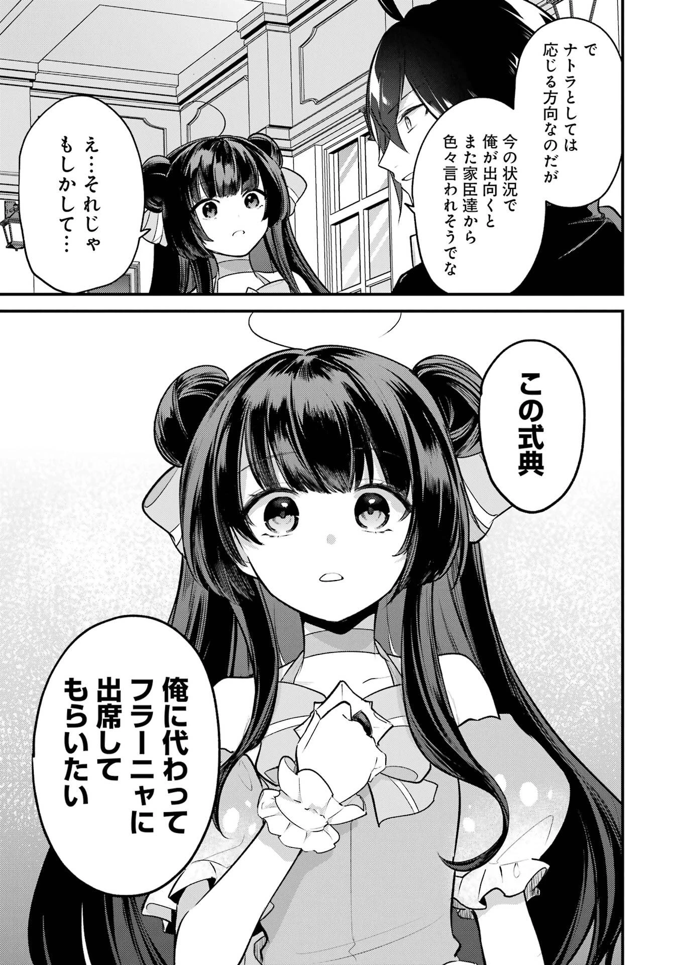 そうだ、売国しよう ～天才王子の赤字国家再生術～ 第64話 - 21