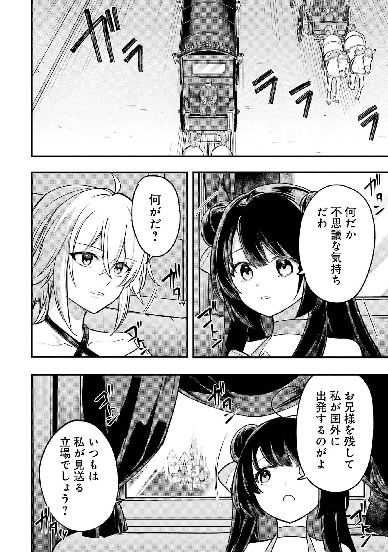 そうだ、売国しよう ～天才王子の赤字国家再生術～ 第64話 - 22