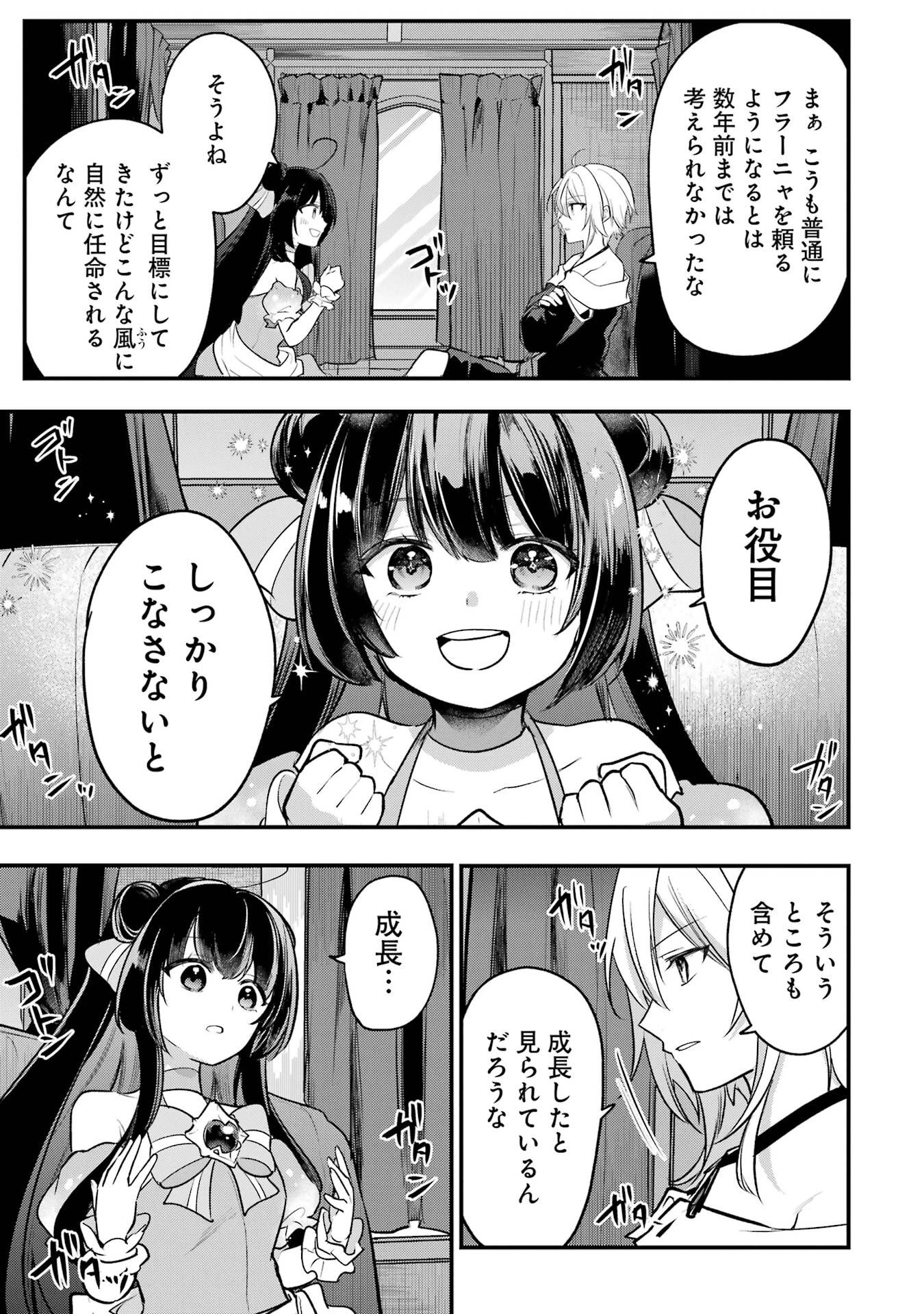 そうだ、売国しよう ～天才王子の赤字国家再生術～ 第64話 - 23