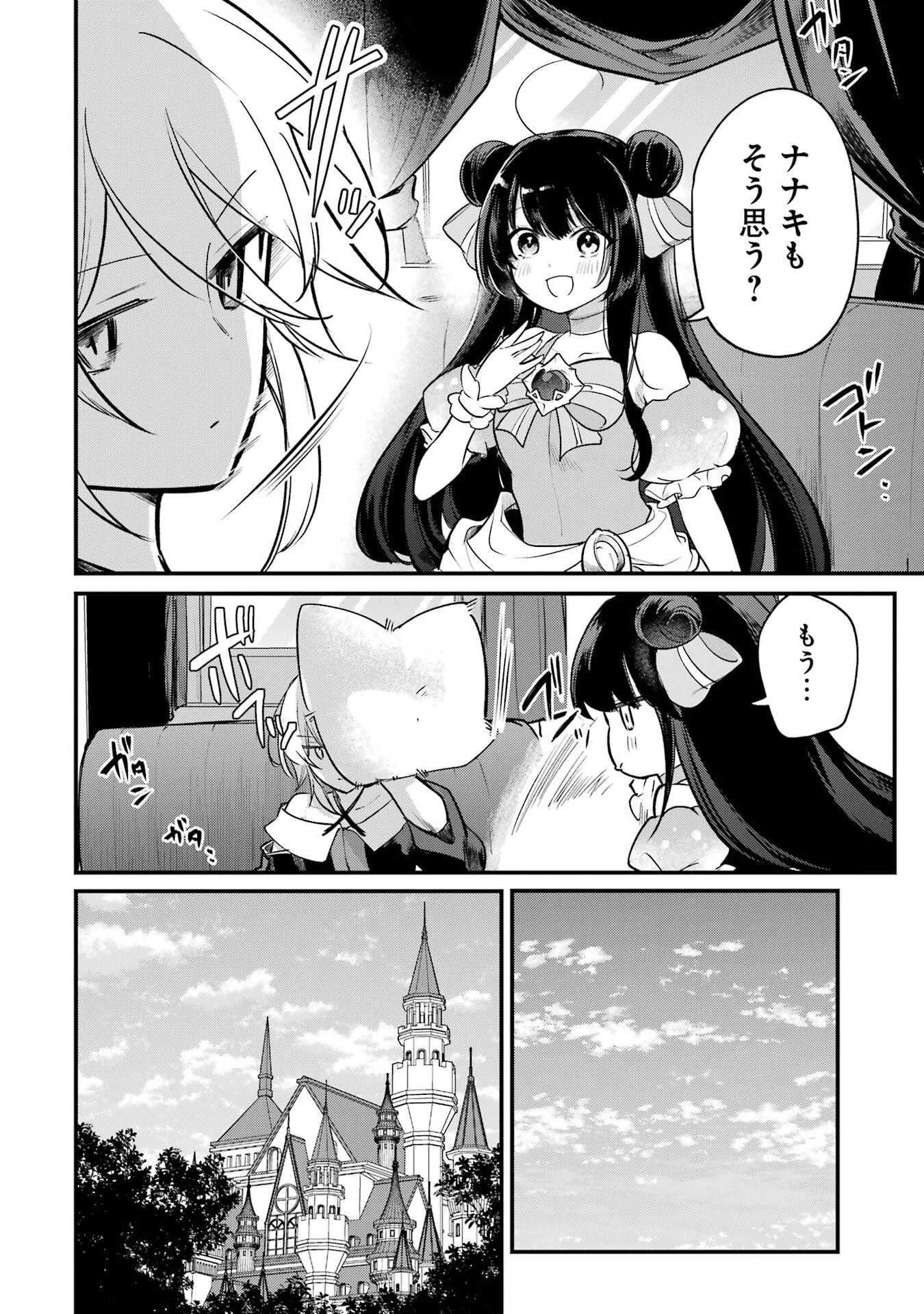 そうだ、売国しよう ～天才王子の赤字国家再生術～ 第64話 - 24