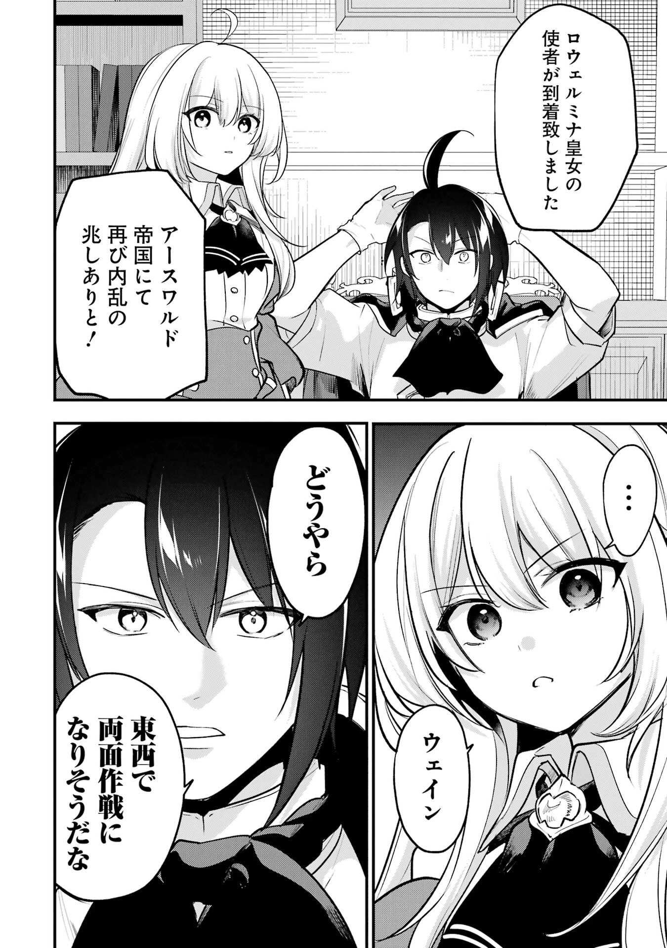 そうだ、売国しよう ～天才王子の赤字国家再生術～ 第64話 - 26