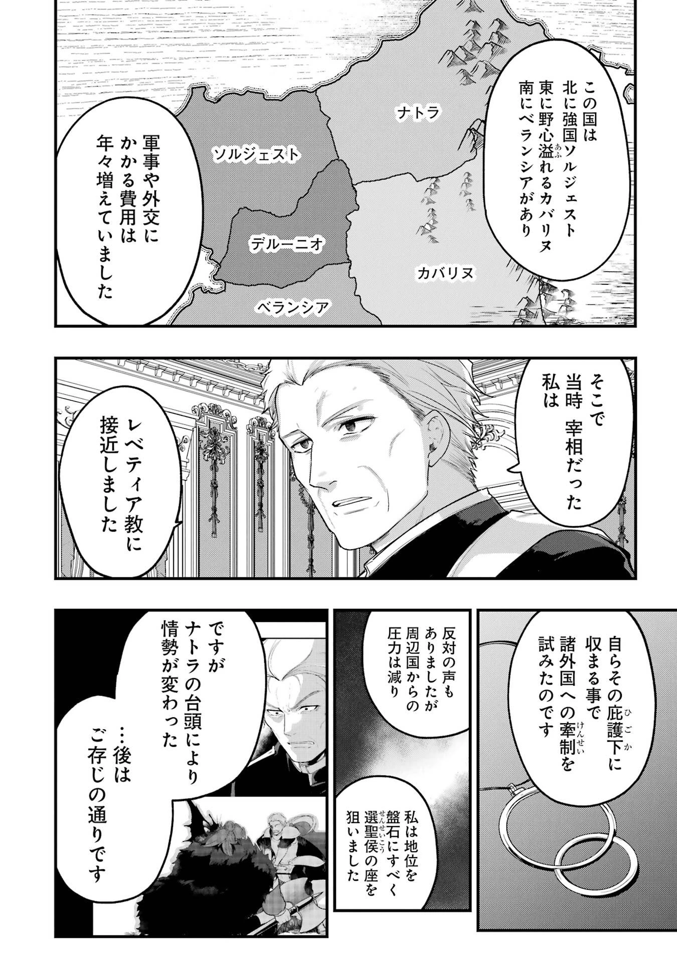 そうだ、売国しよう ～天才王子の赤字国家再生術～ 第64話 - 28