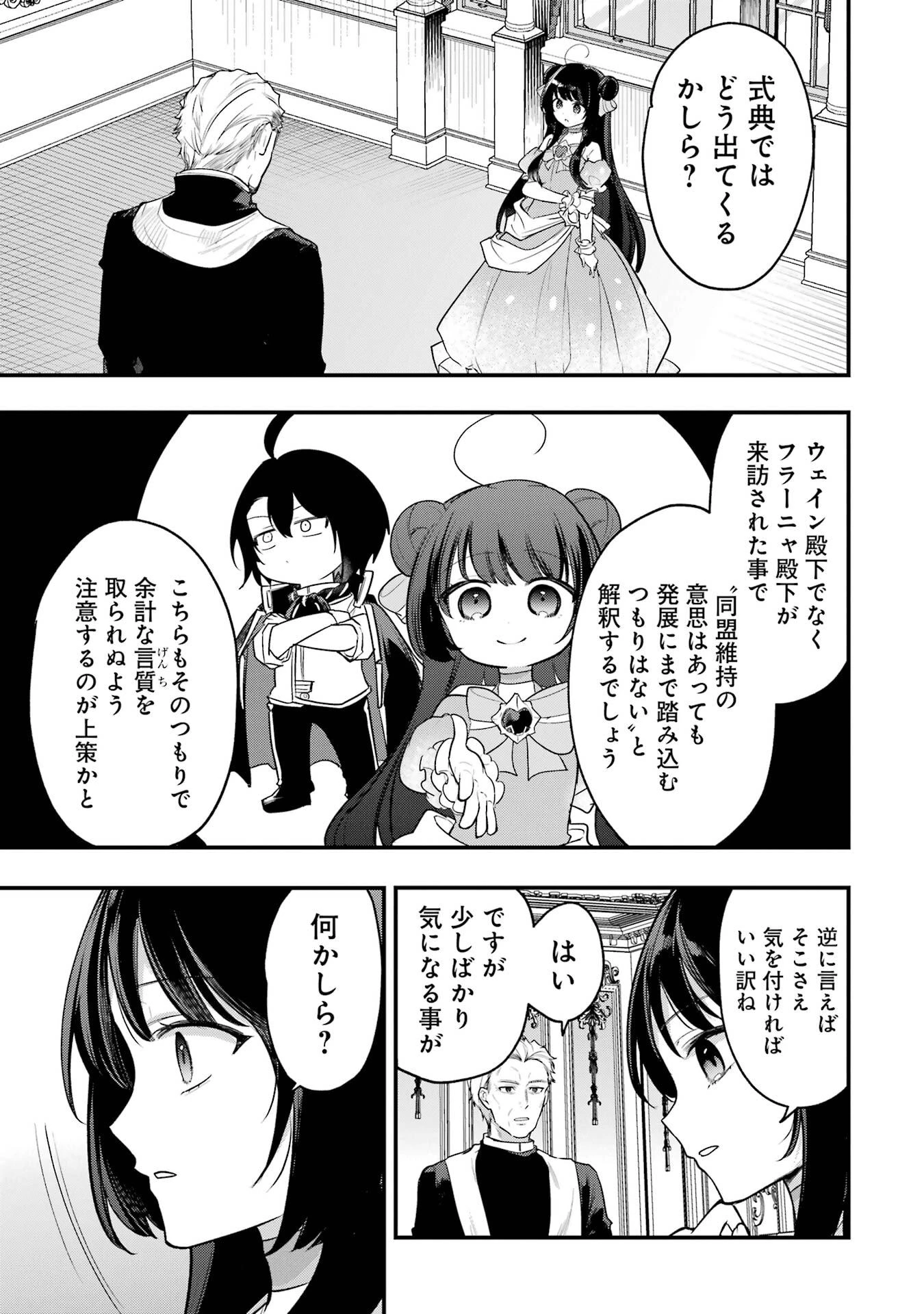 そうだ、売国しよう ～天才王子の赤字国家再生術～ 第64話 - 31