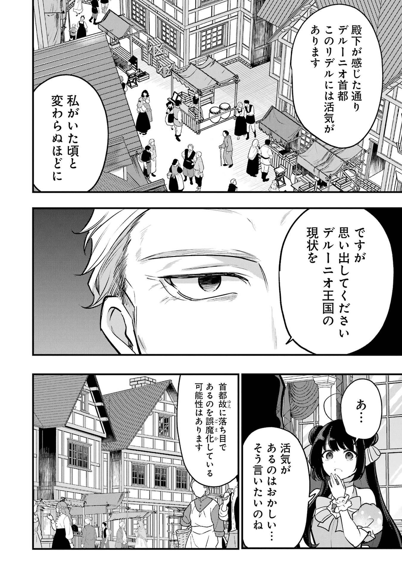 そうだ、売国しよう ～天才王子の赤字国家再生術～ 第64話 - 32