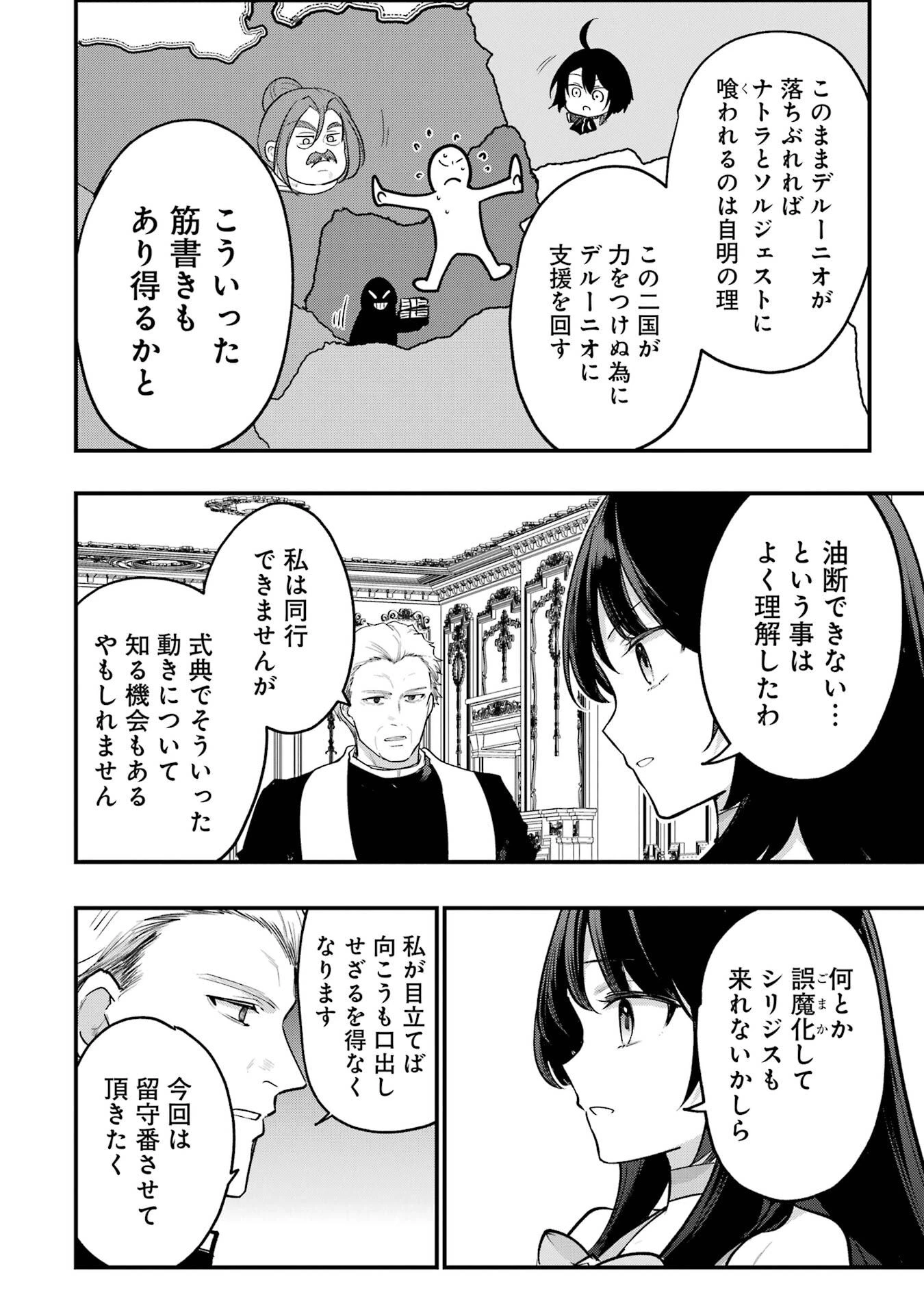 そうだ、売国しよう ～天才王子の赤字国家再生術～ 第64話 - 34