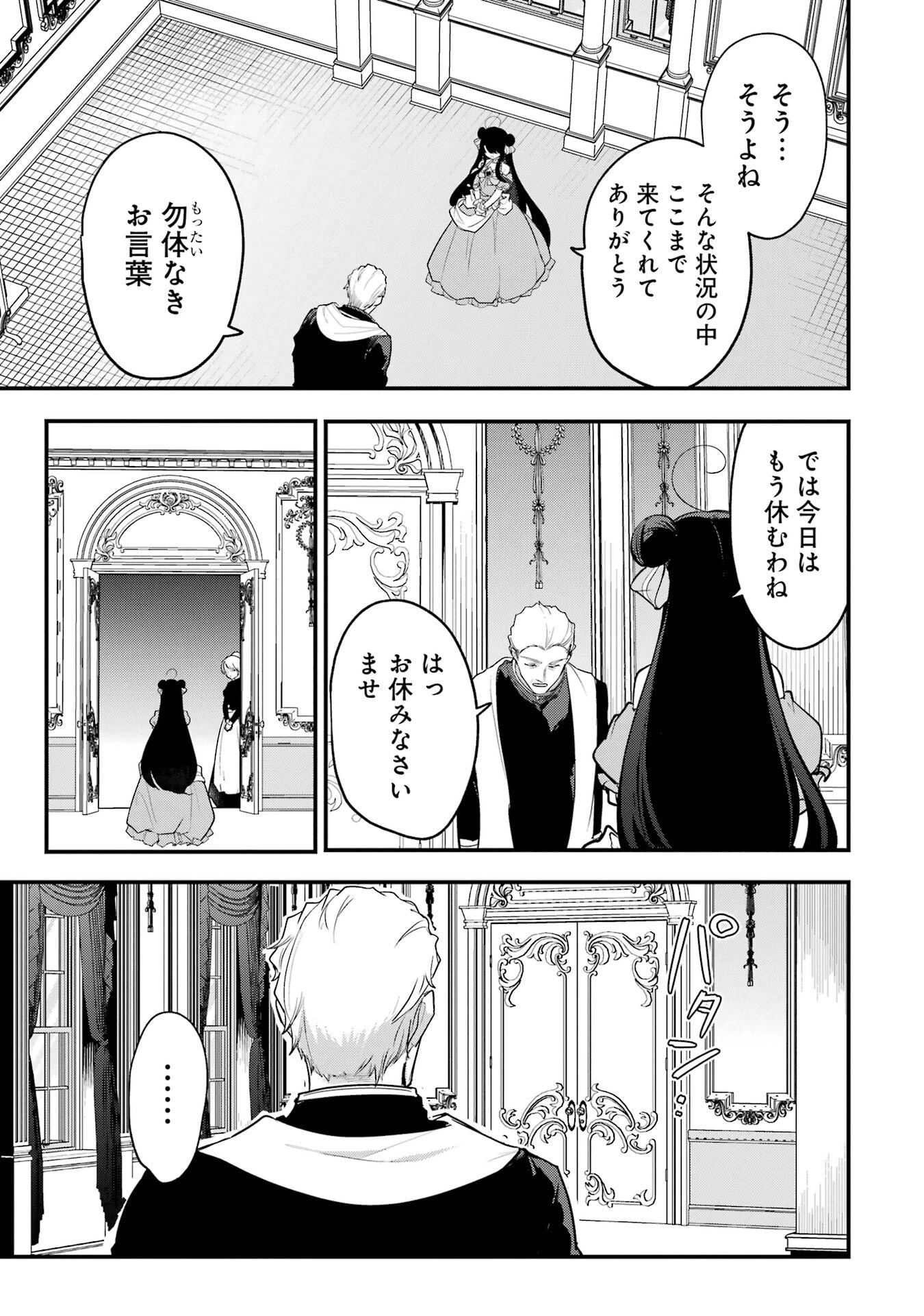 そうだ、売国しよう ～天才王子の赤字国家再生術～ 第64話 - 35