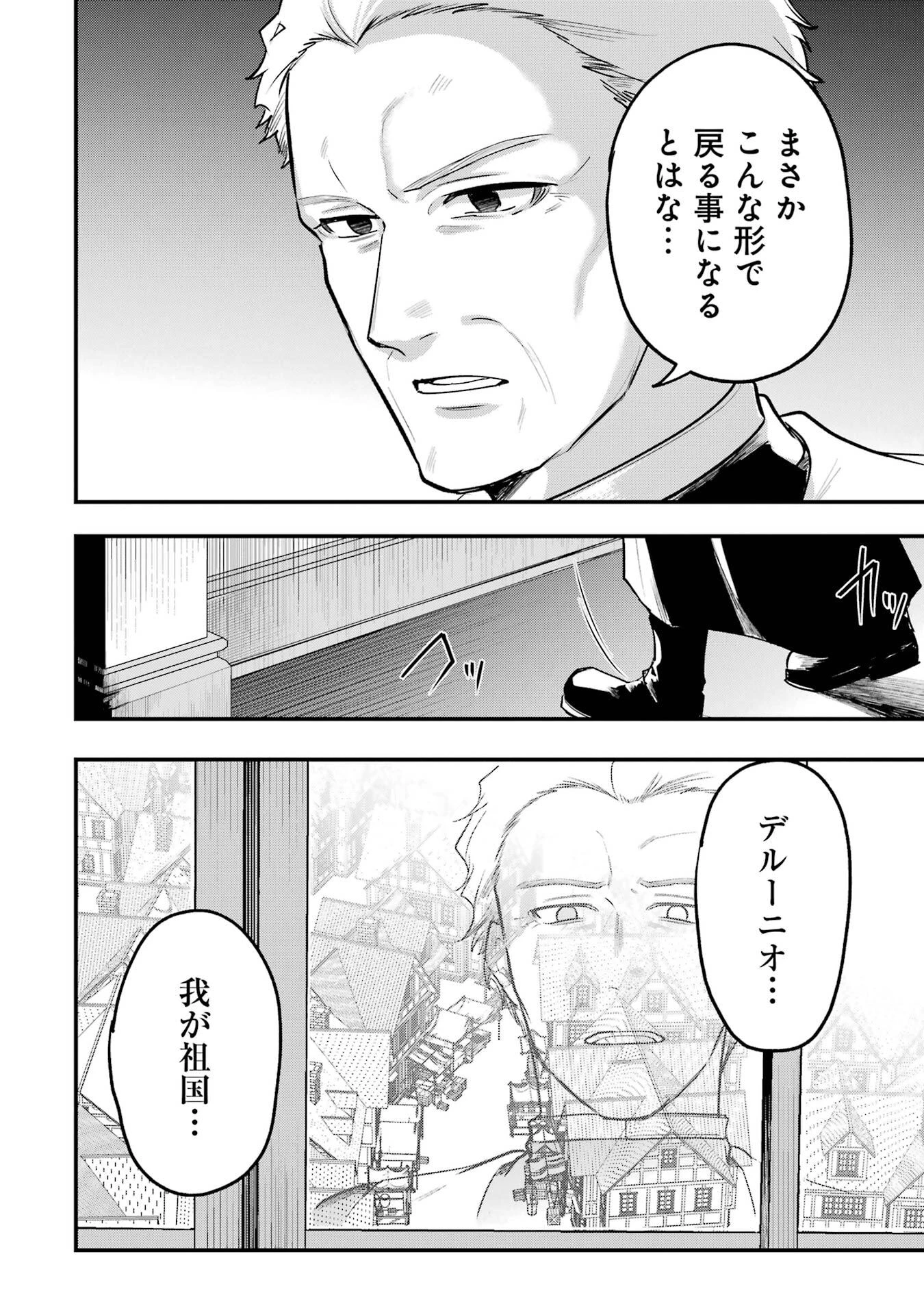 そうだ、売国しよう ～天才王子の赤字国家再生術～ 第64話 - 36