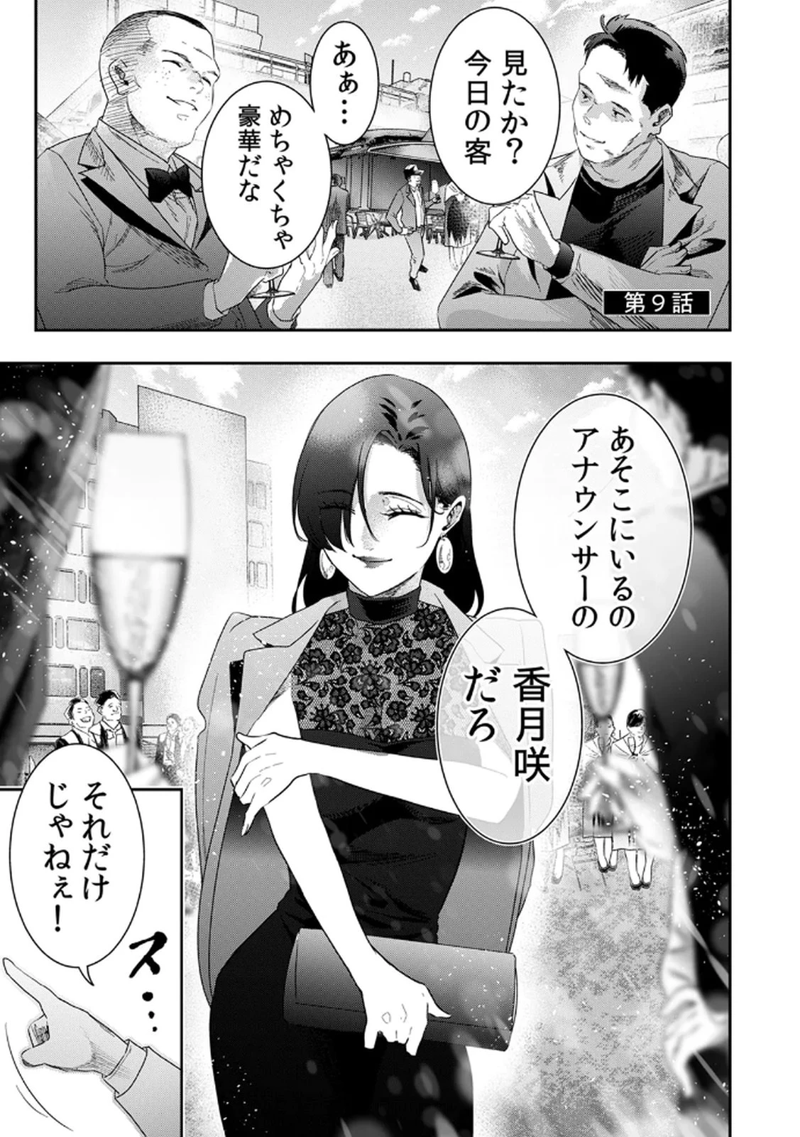 私のカミにひれ伏しな～復讐七変化～ 第9話 - 1